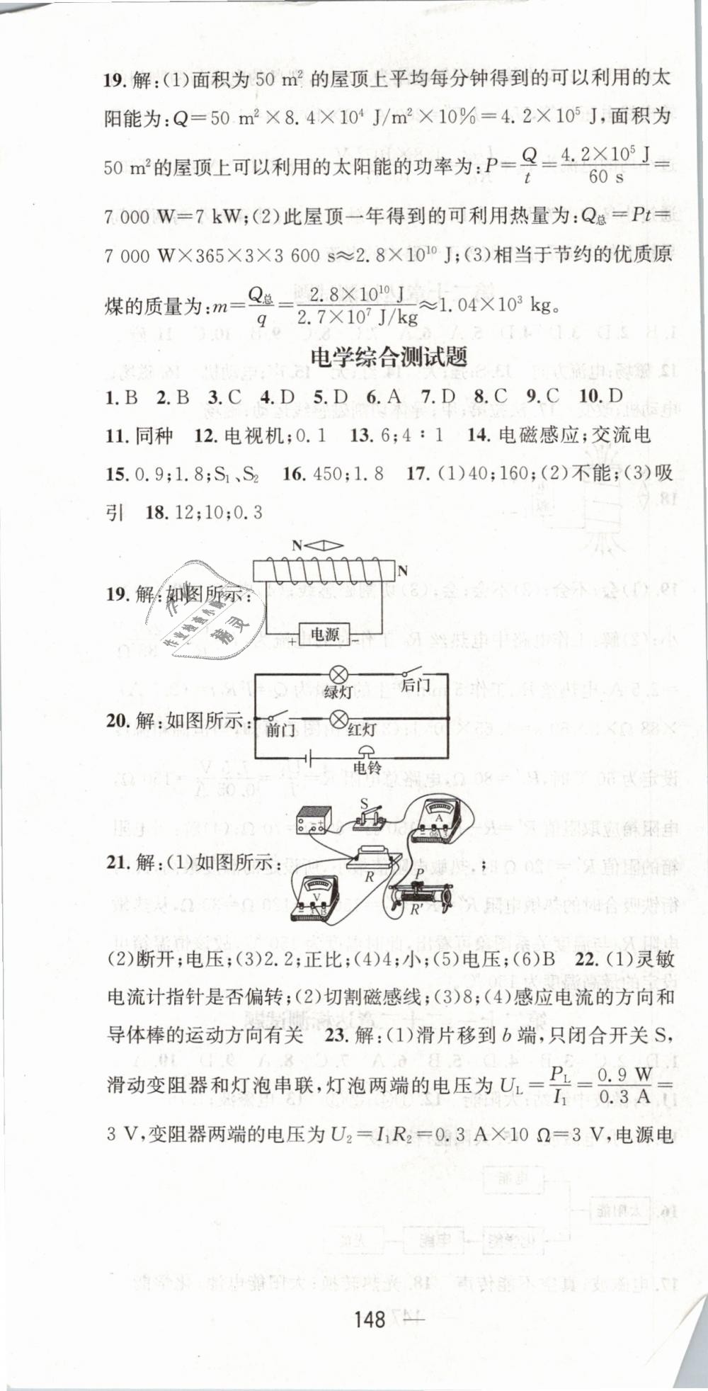 2019年精英新課堂九年級物理下冊人教版 第22頁