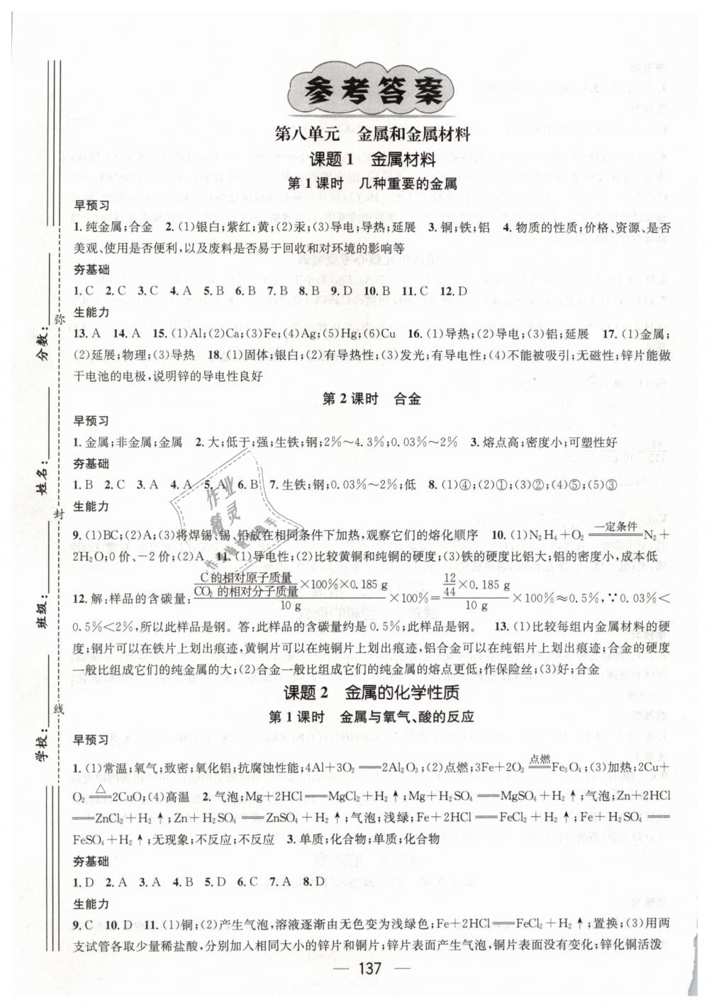 2019年精英新課堂九年級化學下冊人教版 第1頁