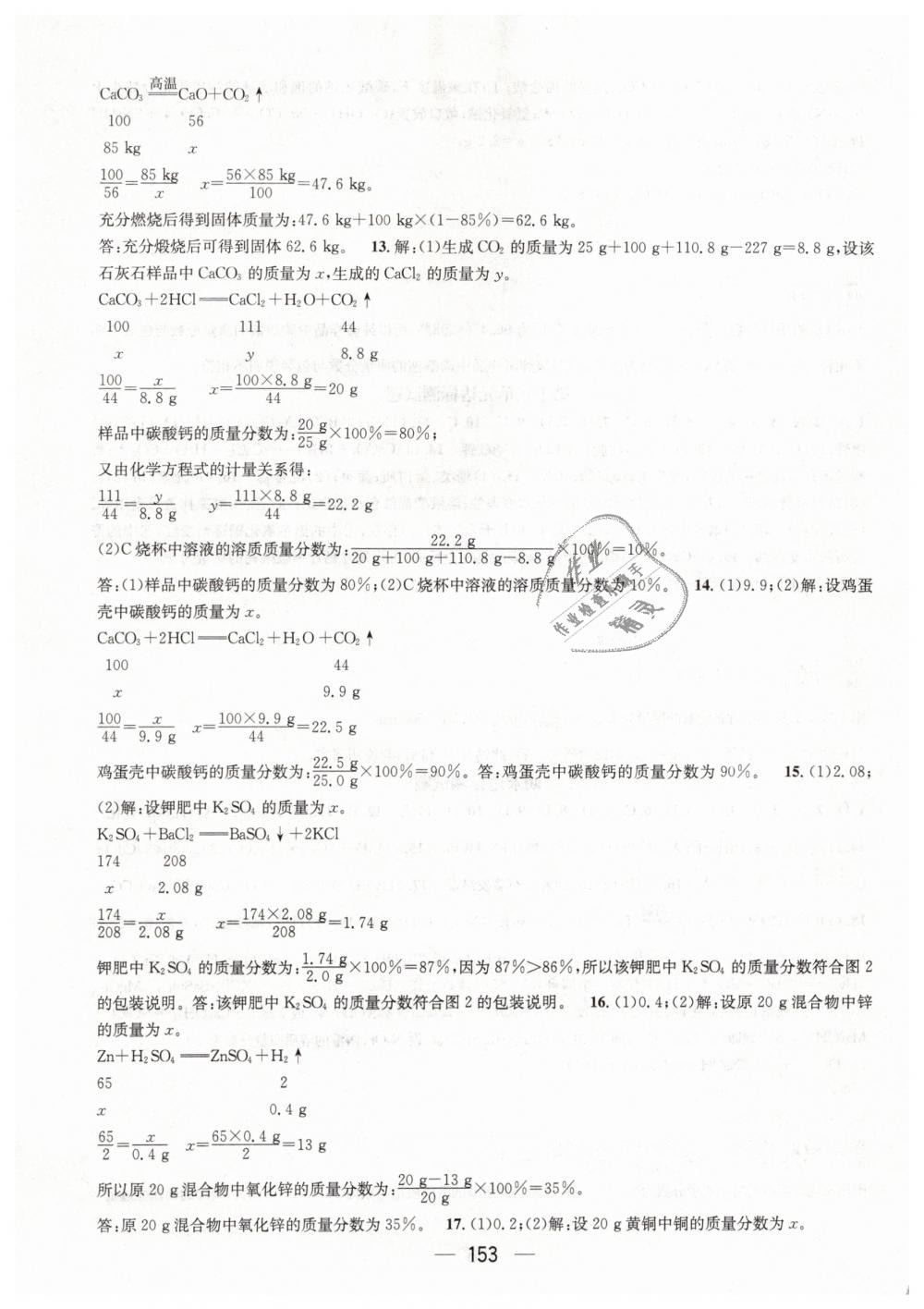 2019年精英新课堂九年级化学下册人教版 第15页