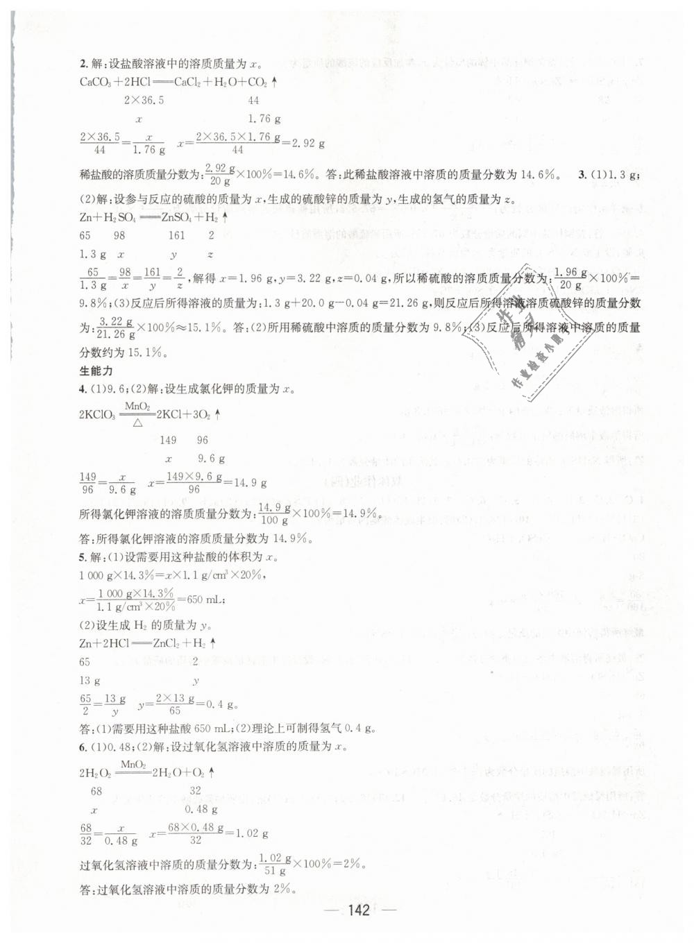 2019年精英新课堂九年级化学下册人教版 第7页