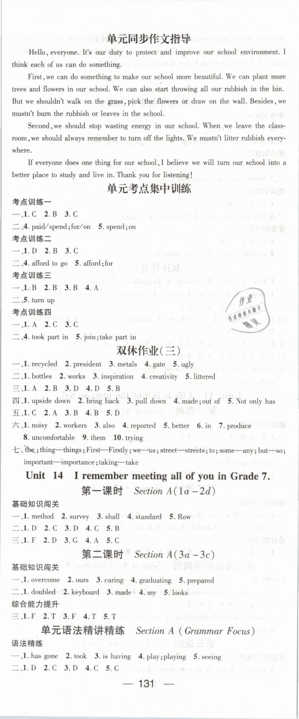 2019年名師測(cè)控九年級(jí)英語(yǔ)下冊(cè)人教版 第5頁(yè)