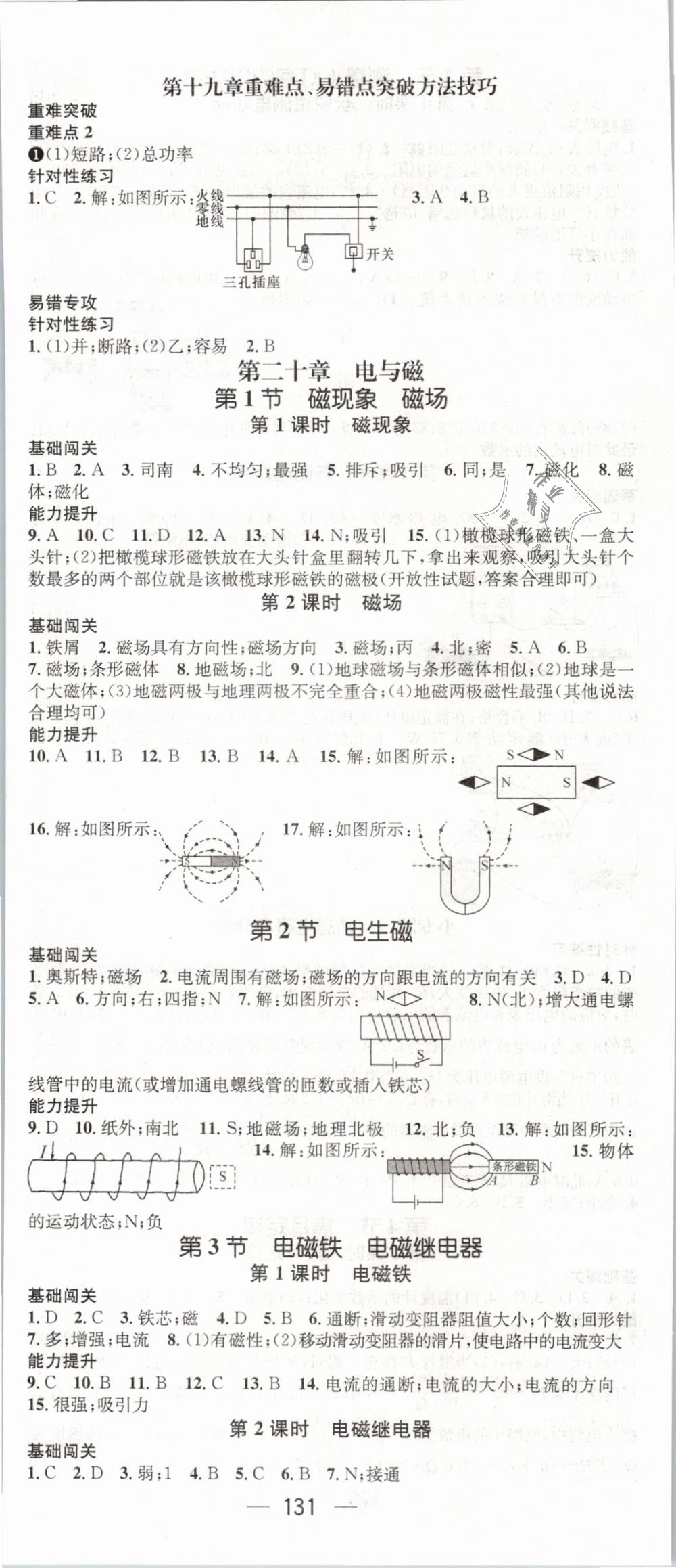 2019年名师测控九年级物理下册人教版 第5页