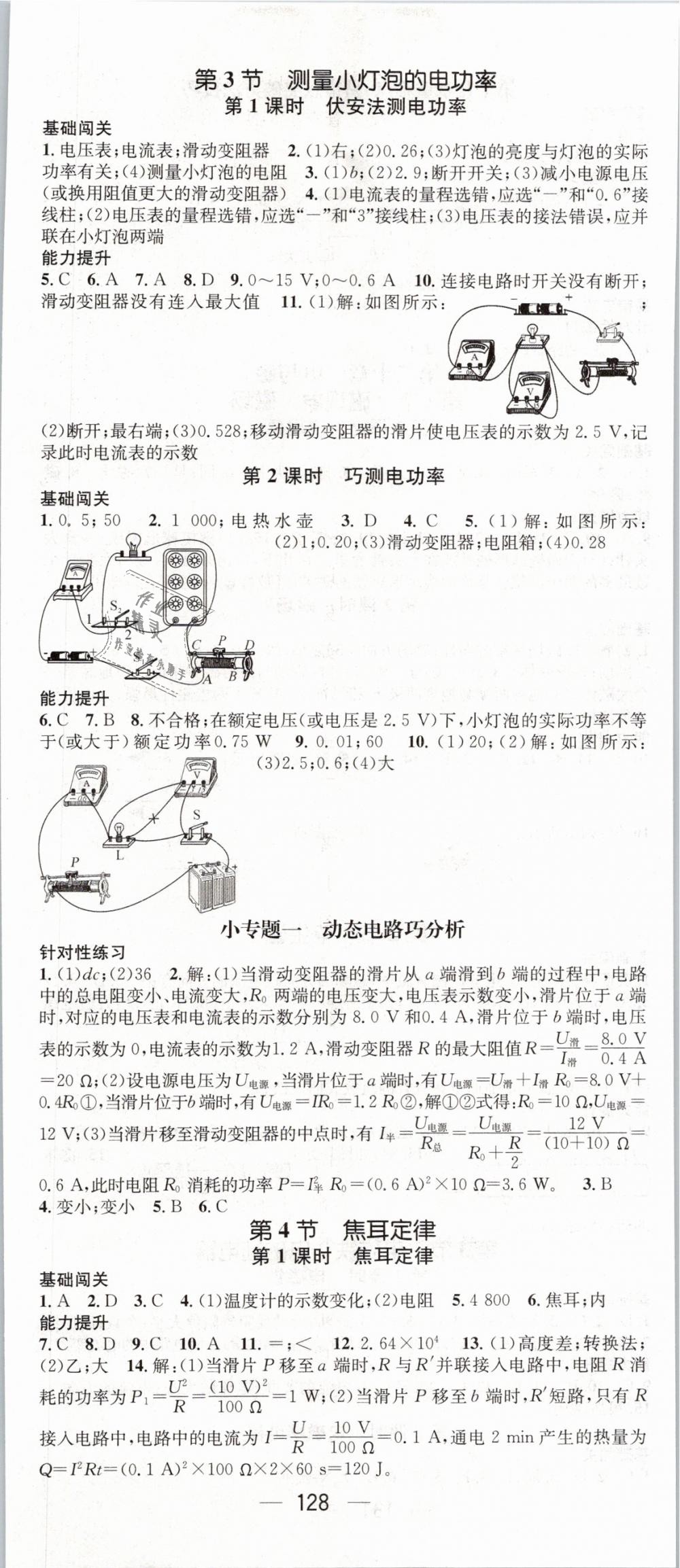 2019年名师测控九年级物理下册人教版 第2页