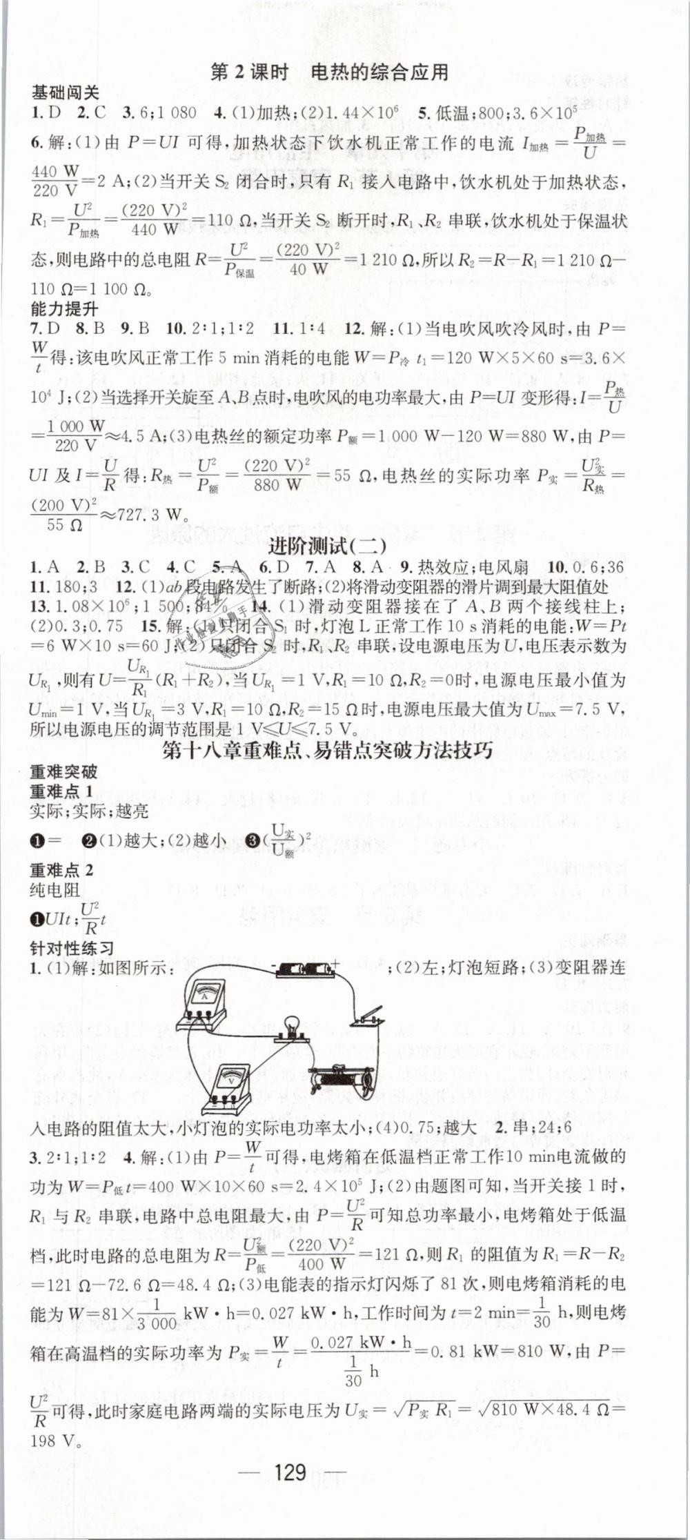 2019年名师测控九年级物理下册人教版 第3页