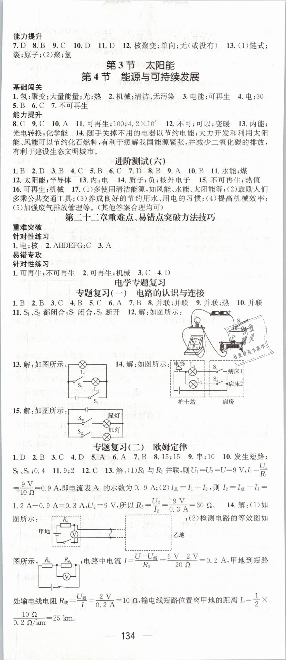 2019年名師測(cè)控九年級(jí)物理下冊(cè)人教版 第8頁(yè)