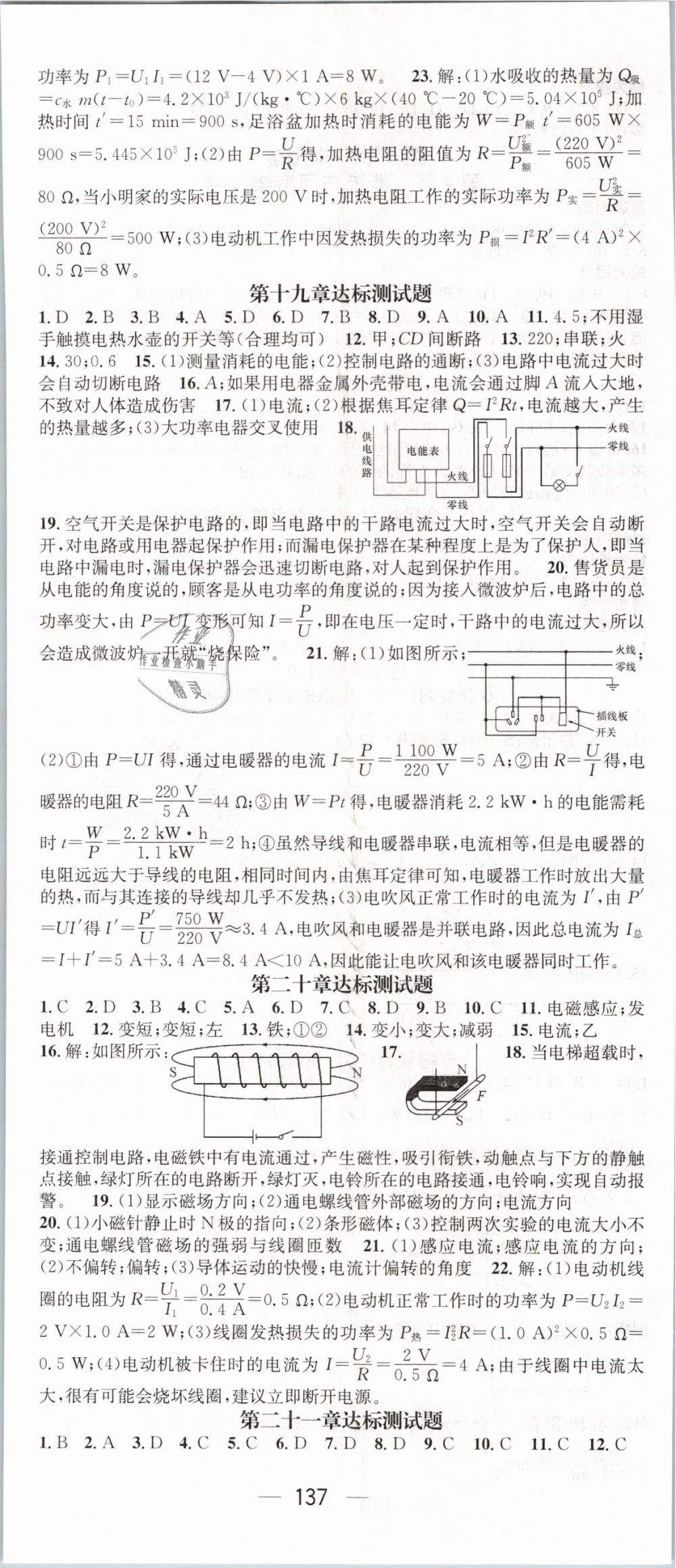 2019年名师测控九年级物理下册人教版 第11页