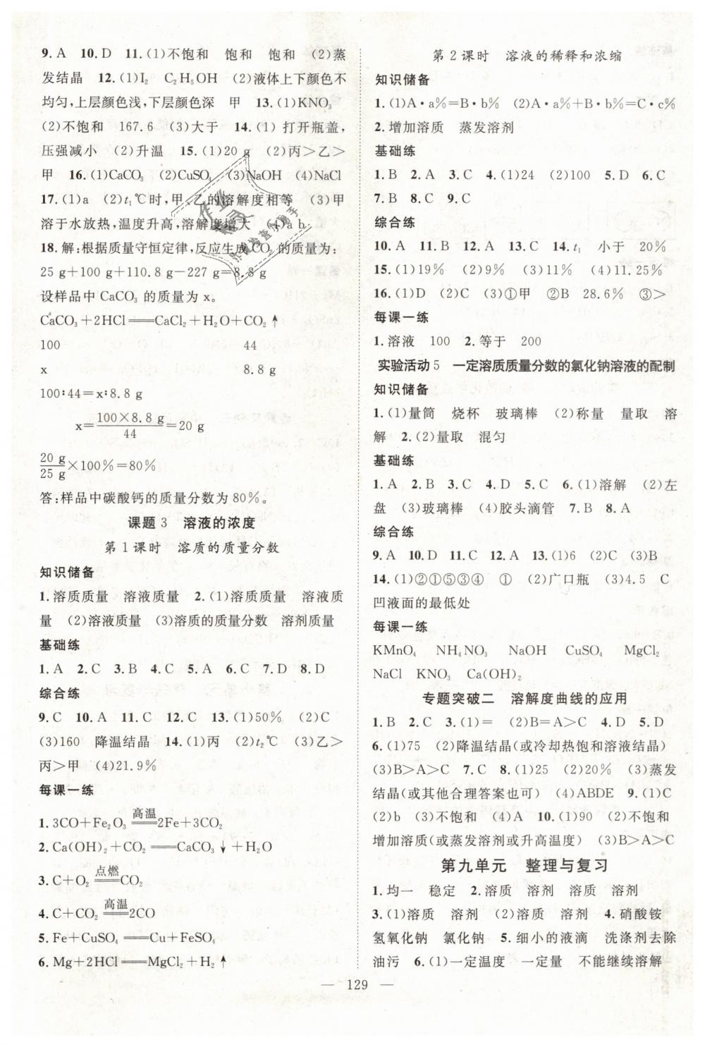 2019年名師學(xué)案九年級化學(xué)下冊人教版 第5頁