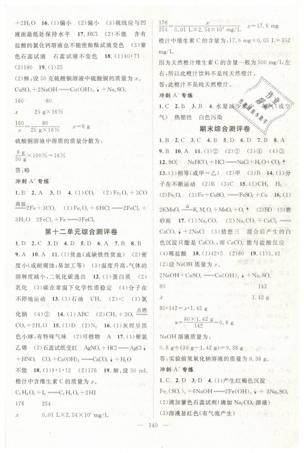 2019年名師學(xué)案九年級化學(xué)下冊人教版 第16頁