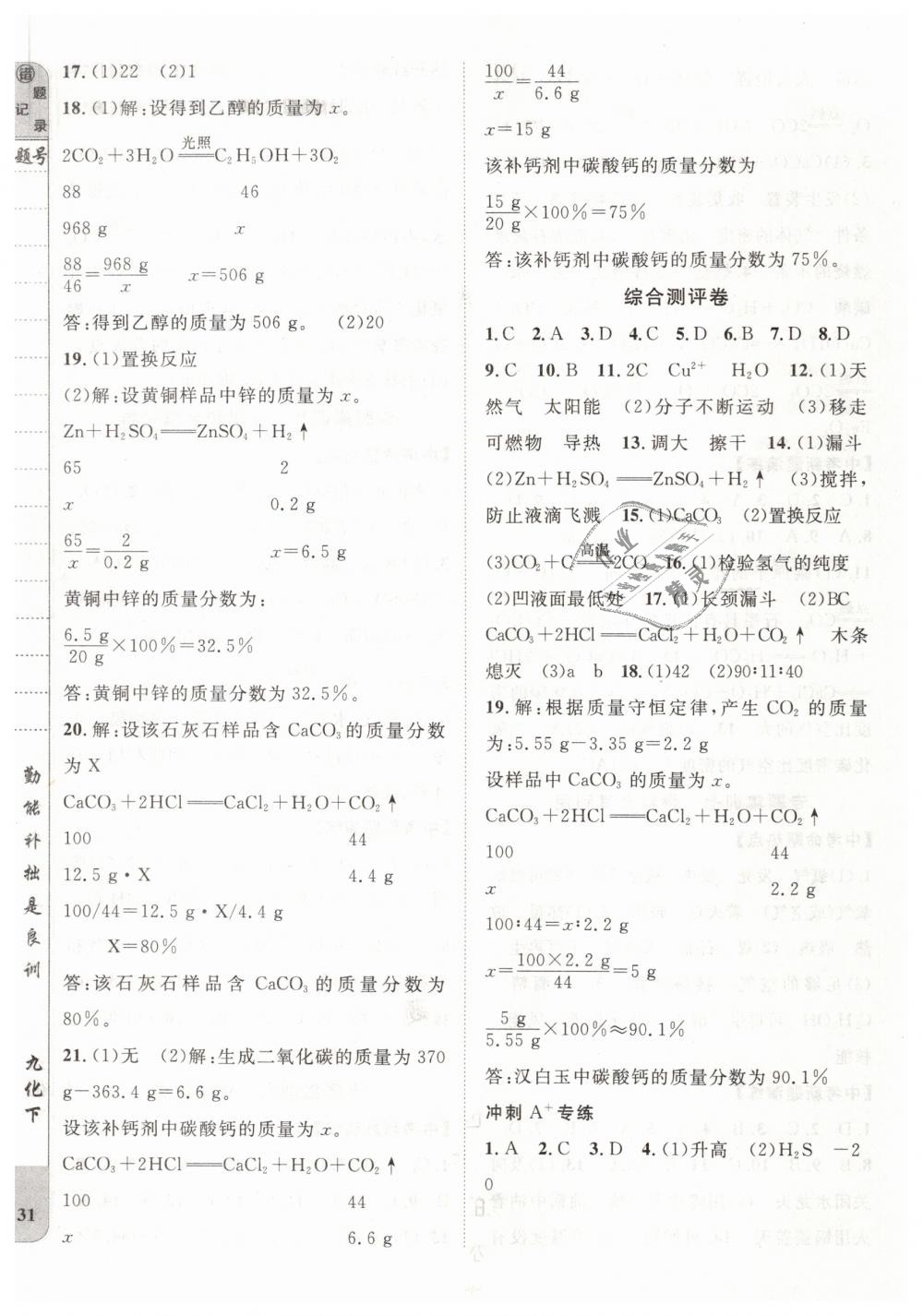 2019年名師學(xué)案九年級化學(xué)下冊人教版 第20頁