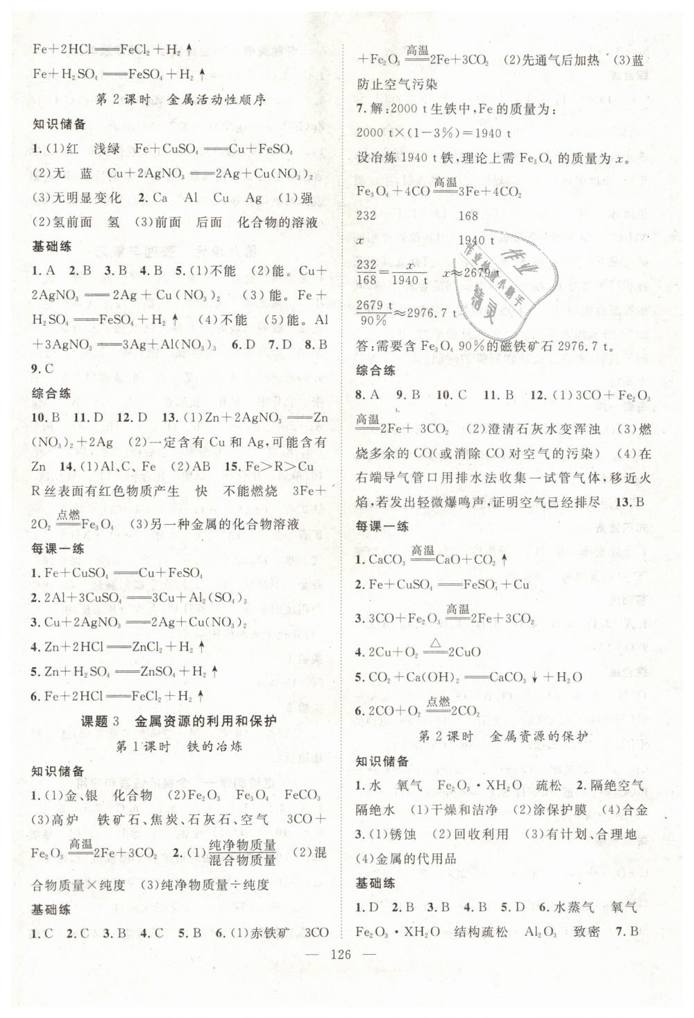 2019年名師學(xué)案九年級化學(xué)下冊人教版 第2頁