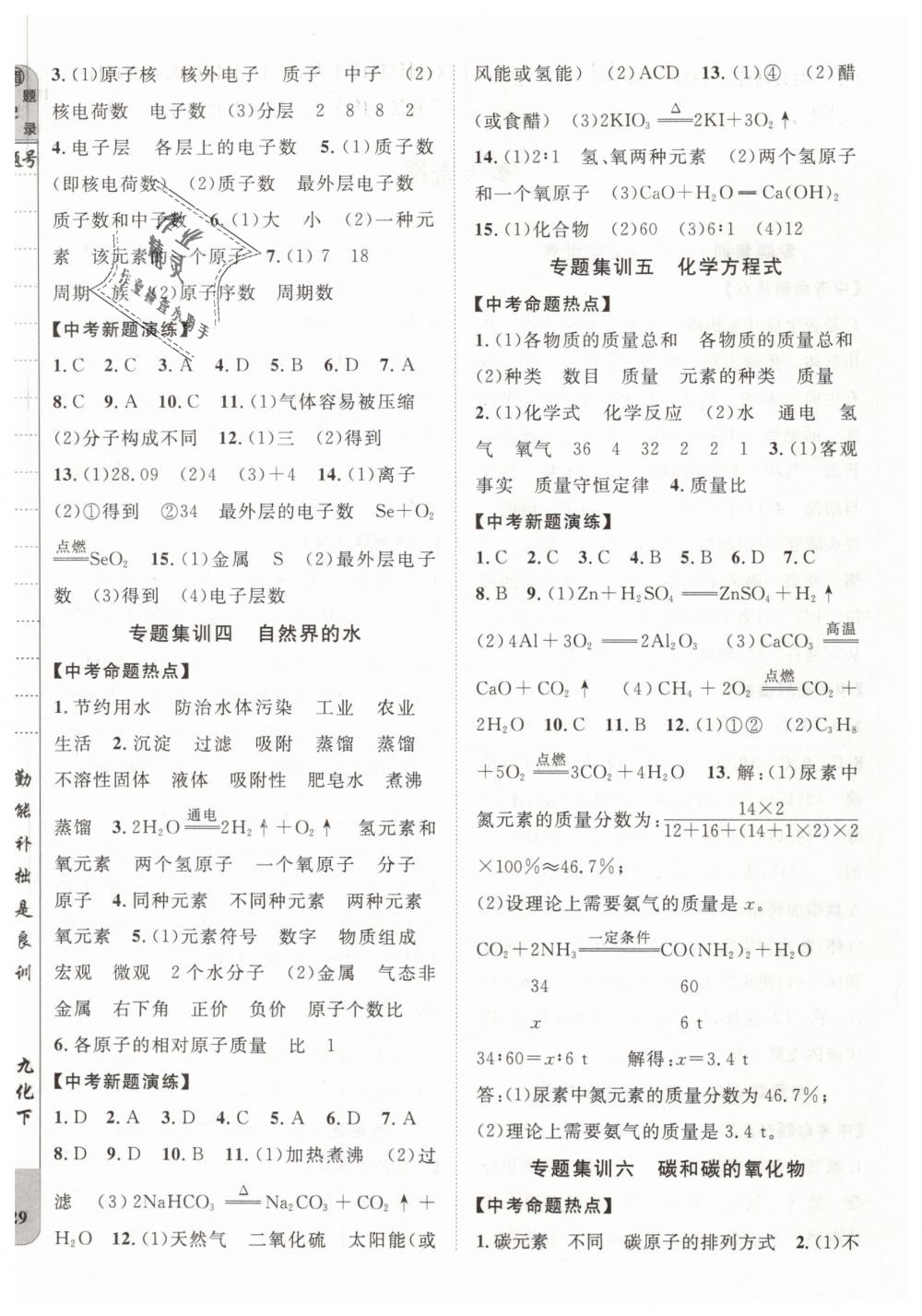 2019年名師學(xué)案九年級化學(xué)下冊人教版 第18頁