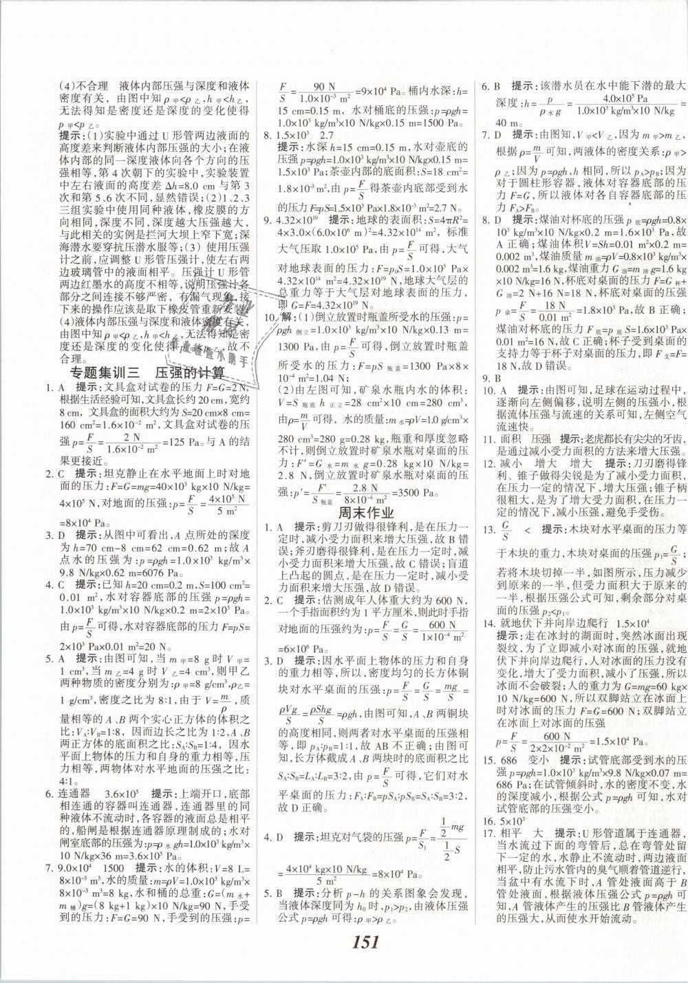 2019年全優(yōu)課堂考點集訓(xùn)與滿分備考八年級物理下冊人教版 第11頁