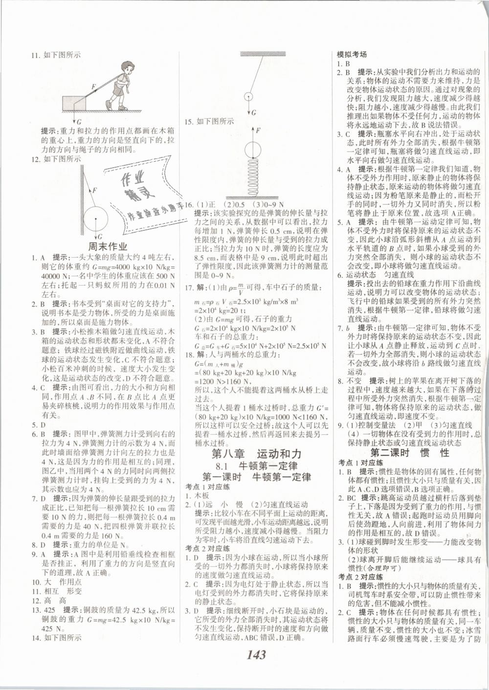 2019年全优课堂考点集训与满分备考八年级物理下册人教版 第3页