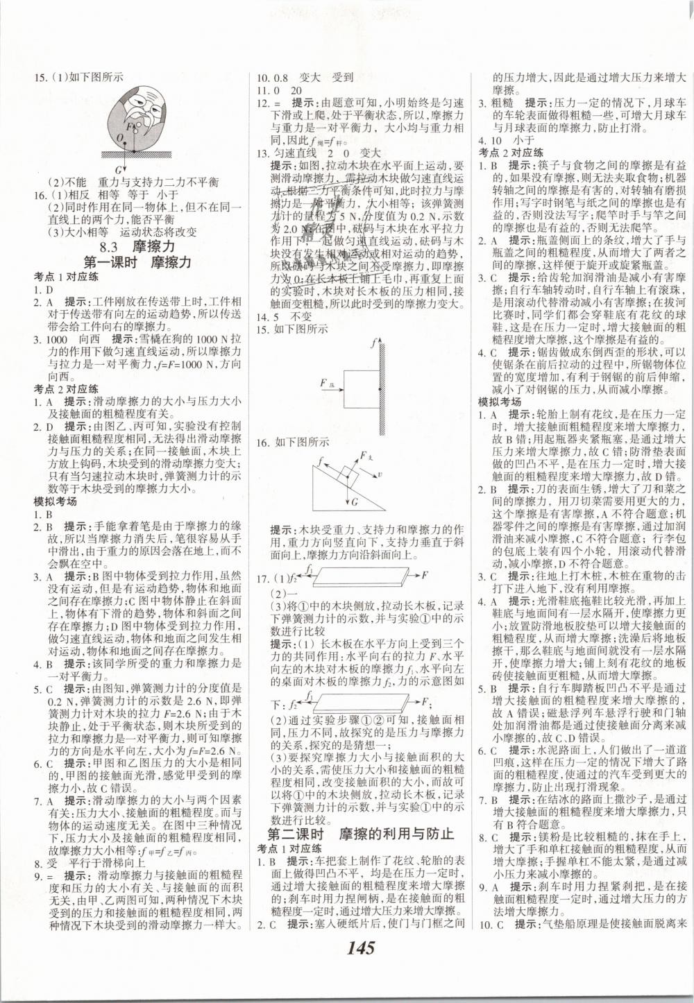 2019年全优课堂考点集训与满分备考八年级物理下册人教版 第5页