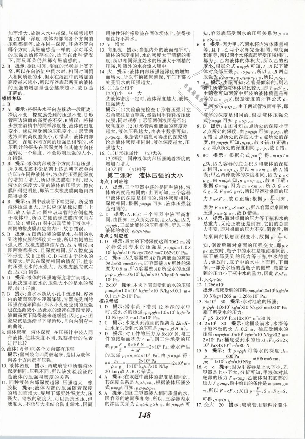 2019年全優(yōu)課堂考點集訓與滿分備考八年級物理下冊人教版 第8頁