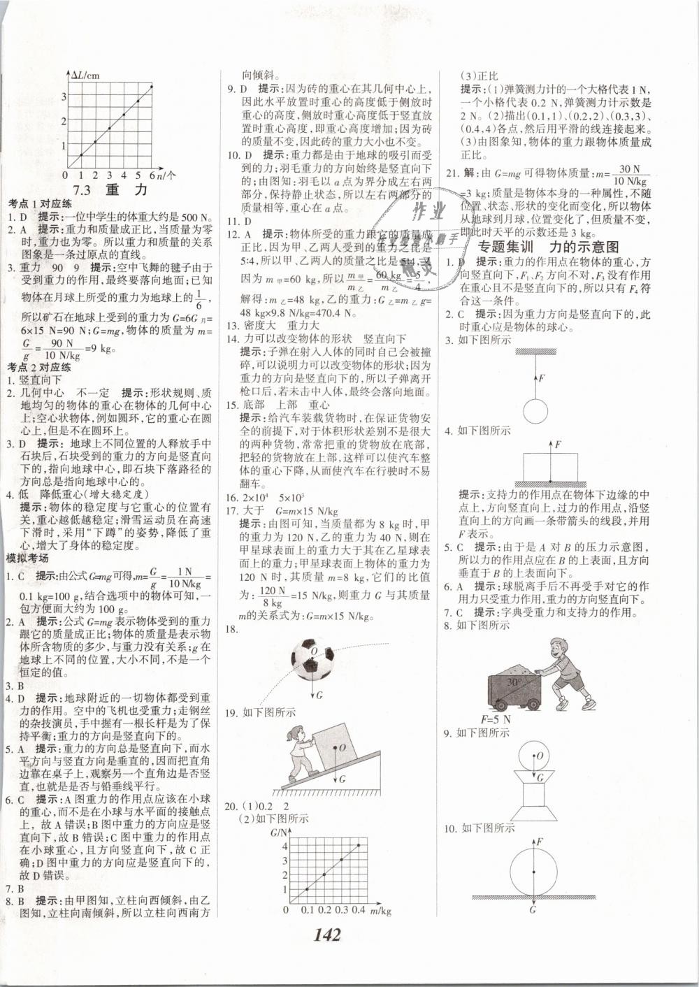 2019年全優(yōu)課堂考點(diǎn)集訓(xùn)與滿分備考八年級(jí)物理下冊(cè)人教版 第2頁(yè)