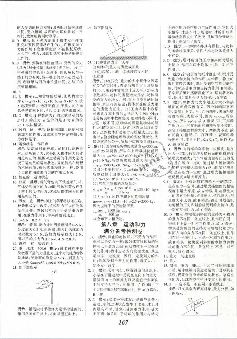 2019年全優(yōu)課堂考點(diǎn)集訓(xùn)與滿分備考八年級(jí)物理下冊(cè)人教版 第27頁