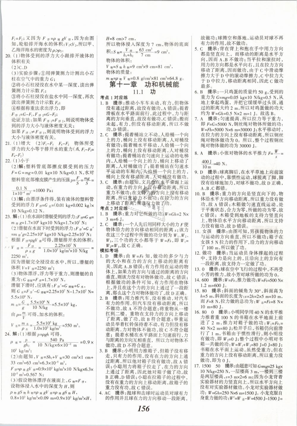 2019年全優(yōu)課堂考點集訓(xùn)與滿分備考八年級物理下冊人教版 第16頁