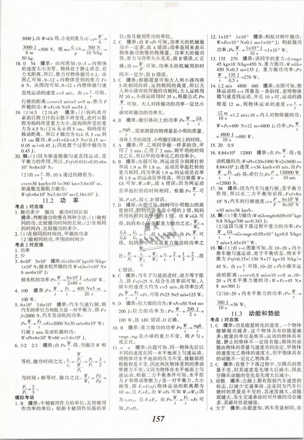 2019年全優(yōu)課堂考點(diǎn)集訓(xùn)與滿分備考八年級(jí)物理下冊(cè)人教版 第17頁