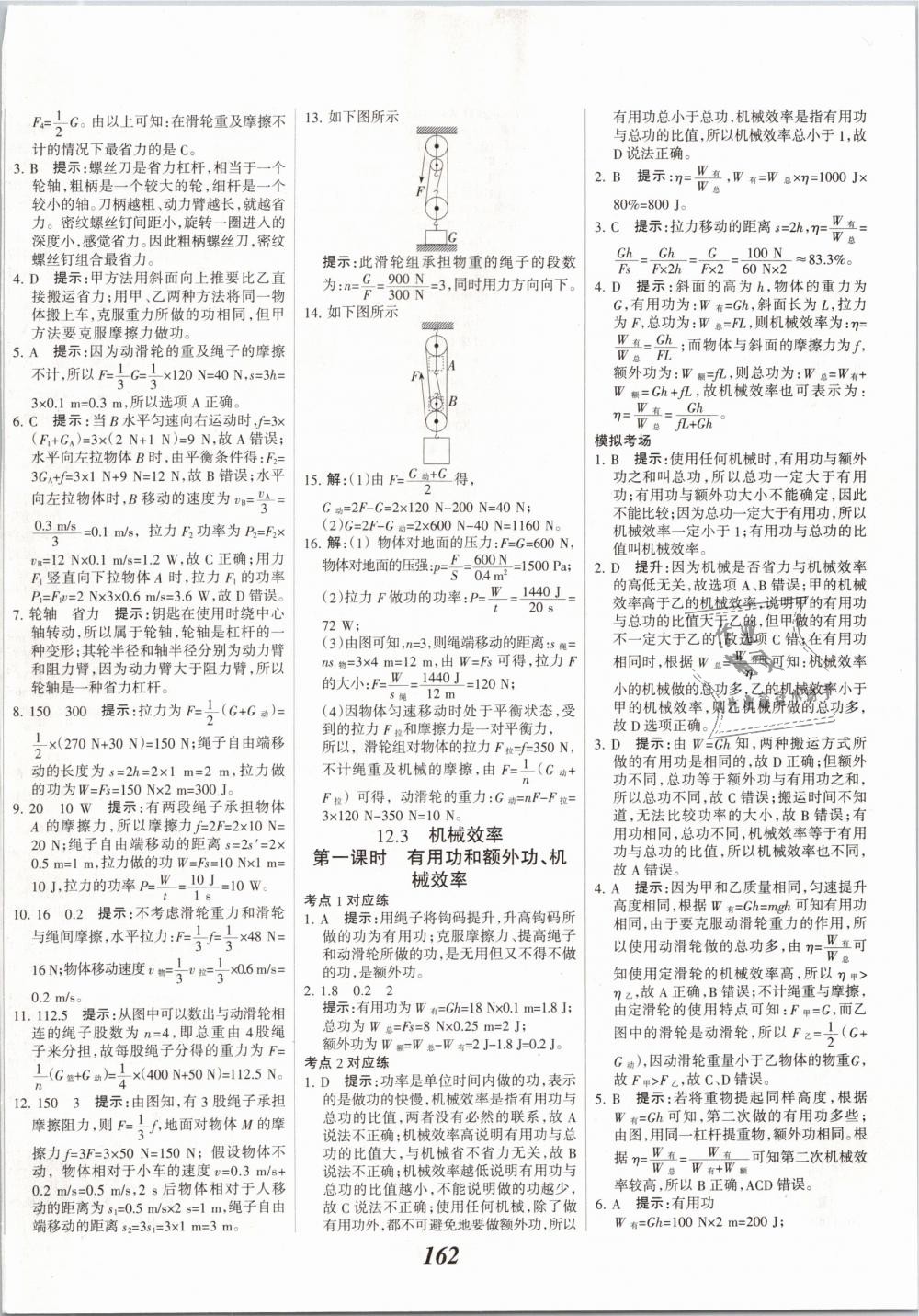 2019年全優(yōu)課堂考點(diǎn)集訓(xùn)與滿分備考八年級物理下冊人教版 第22頁