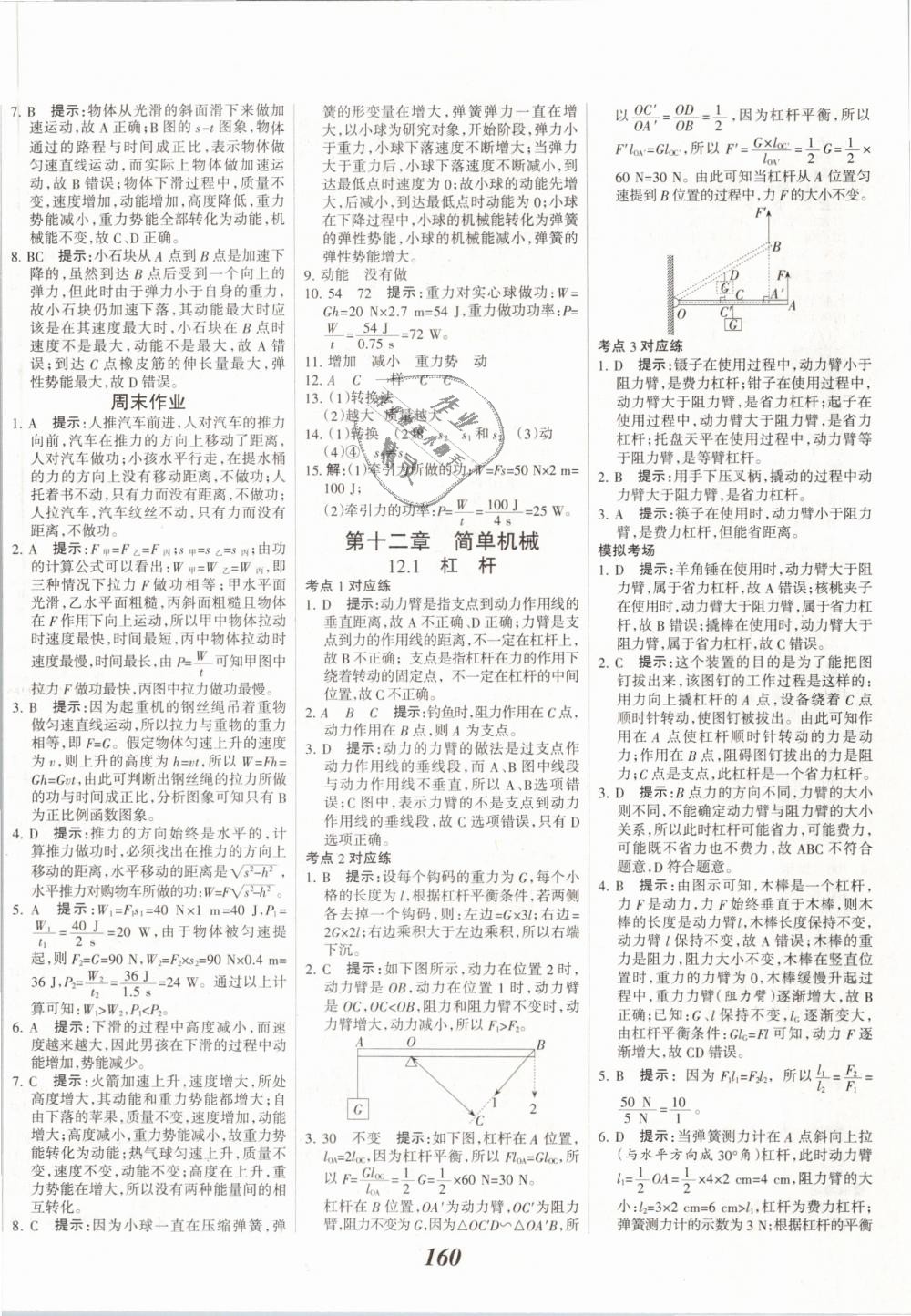 2019年全優(yōu)課堂考點集訓與滿分備考八年級物理下冊人教版 第20頁