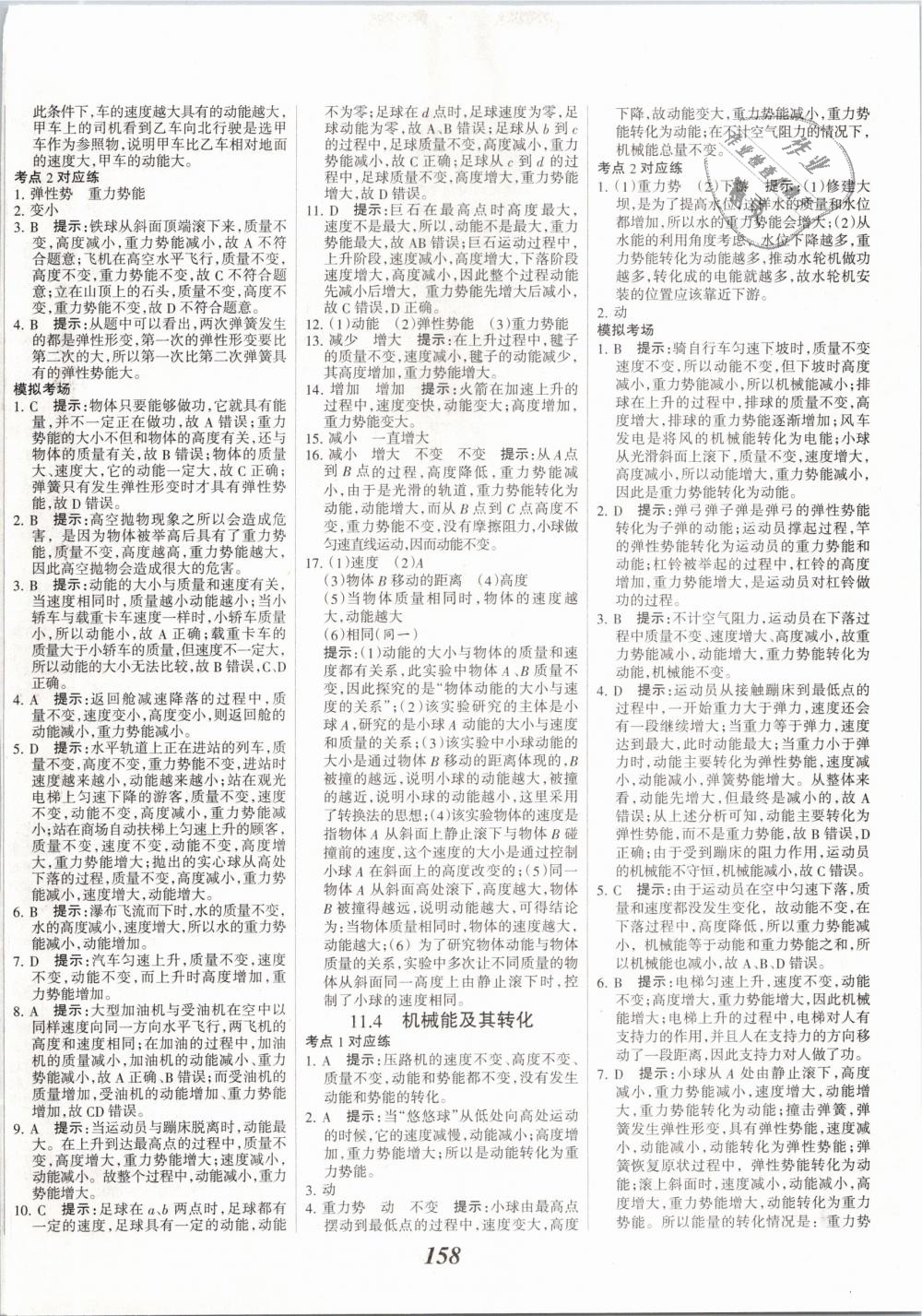 2019年全優(yōu)課堂考點(diǎn)集訓(xùn)與滿分備考八年級(jí)物理下冊(cè)人教版 第18頁