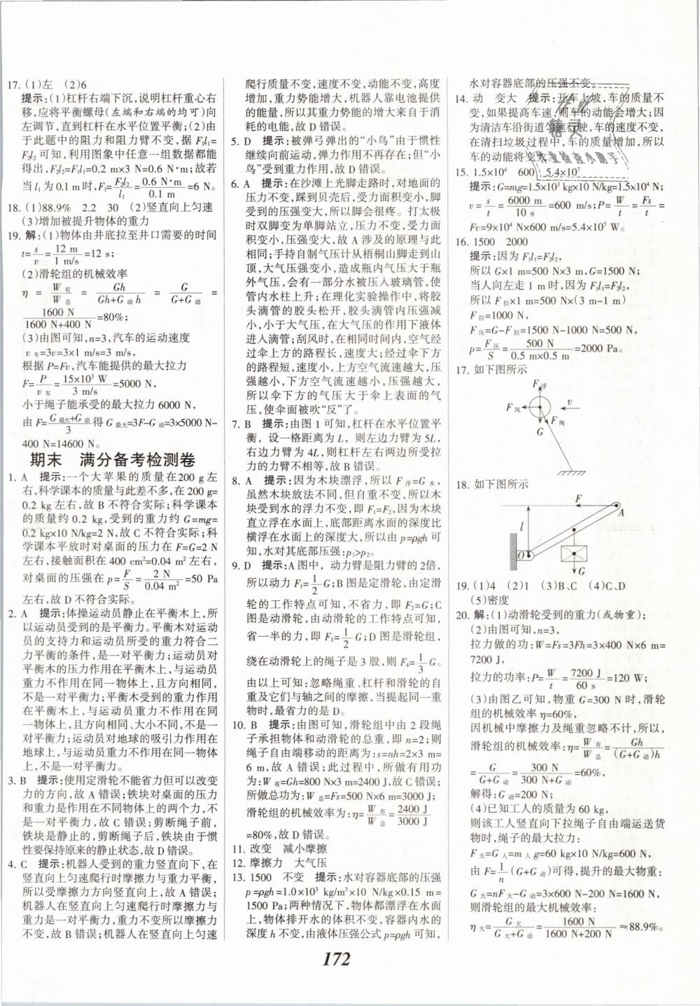 2019年全優(yōu)課堂考點集訓與滿分備考八年級物理下冊人教版 第32頁