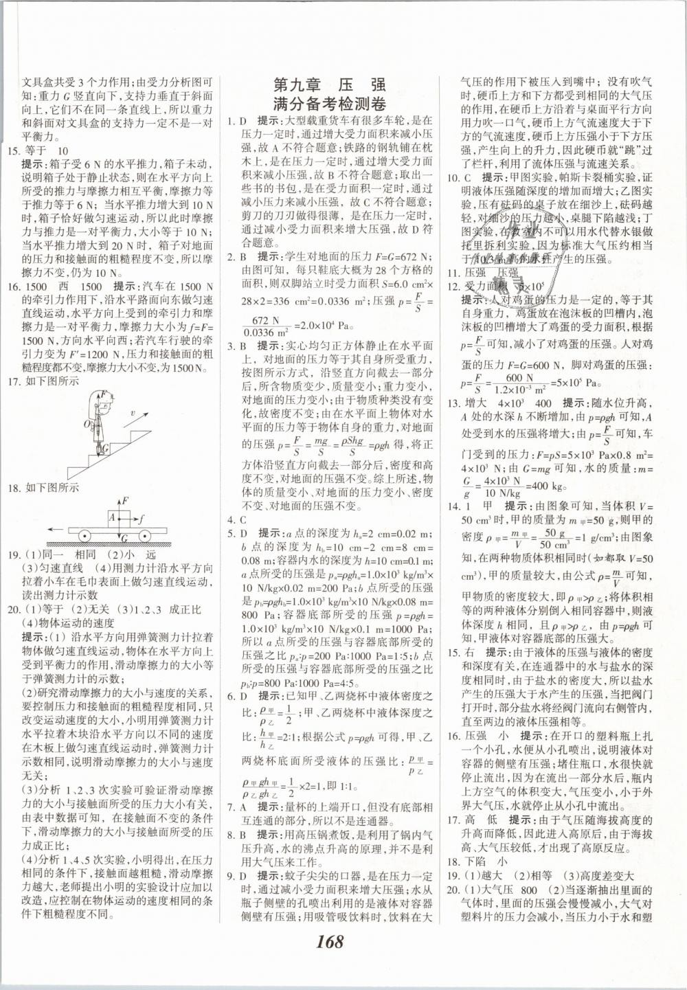 2019年全優(yōu)課堂考點集訓(xùn)與滿分備考八年級物理下冊人教版 第28頁