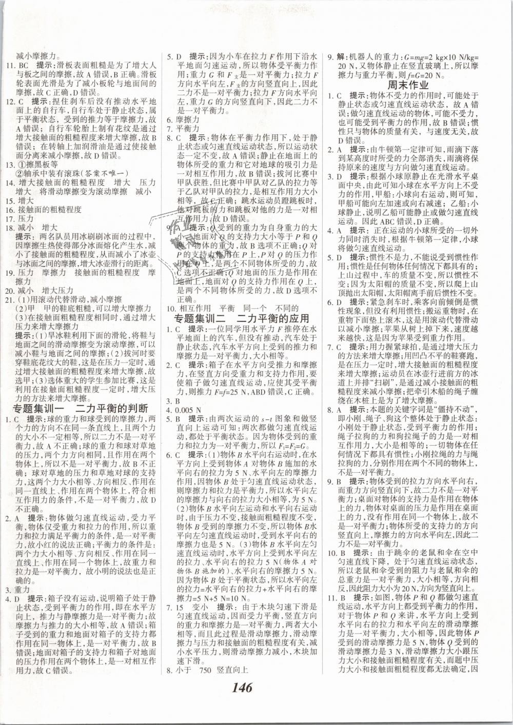 2019年全優(yōu)課堂考點(diǎn)集訓(xùn)與滿分備考八年級物理下冊人教版 第6頁