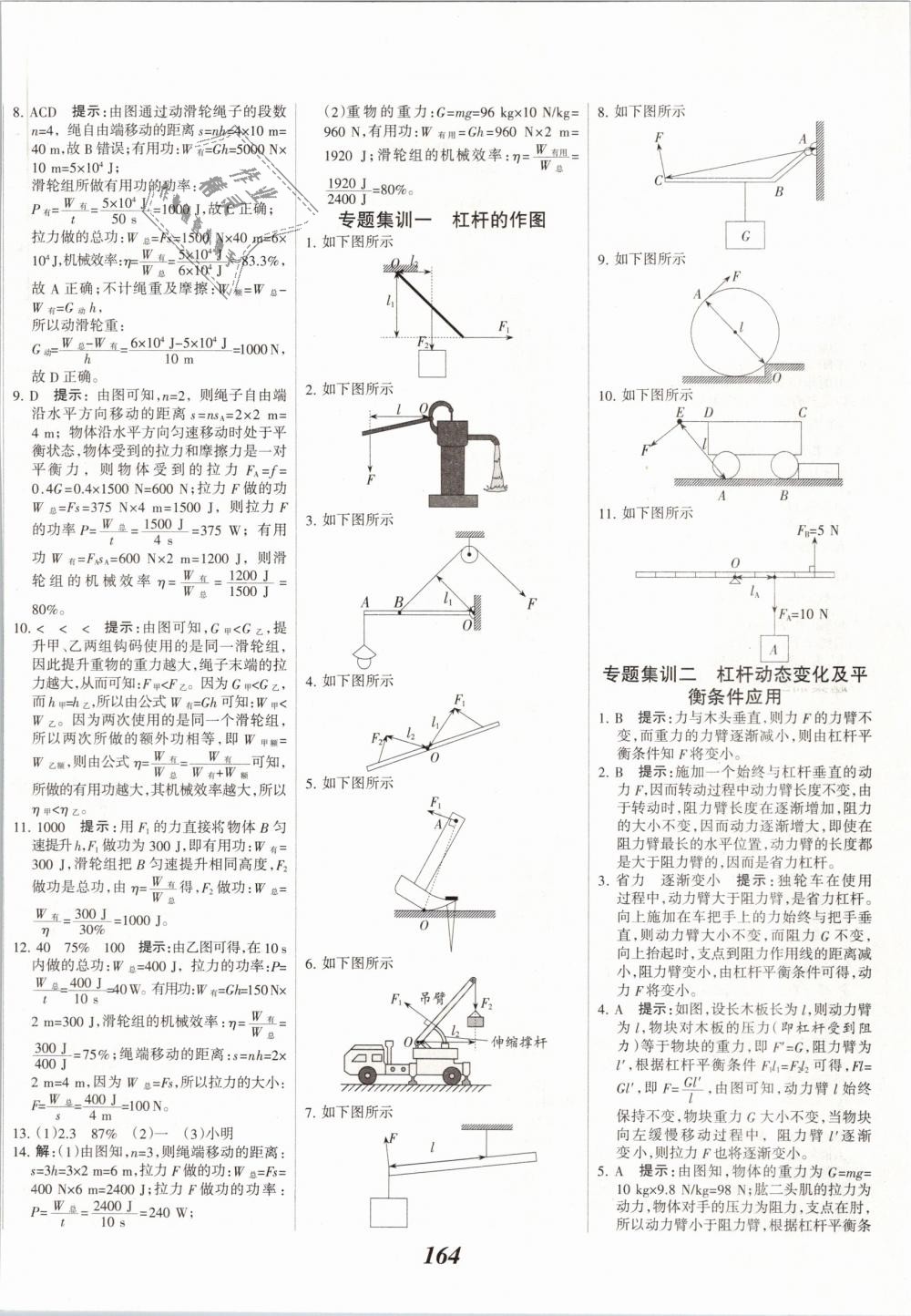 2019年全优课堂考点集训与满分备考八年级物理下册人教版 第24页