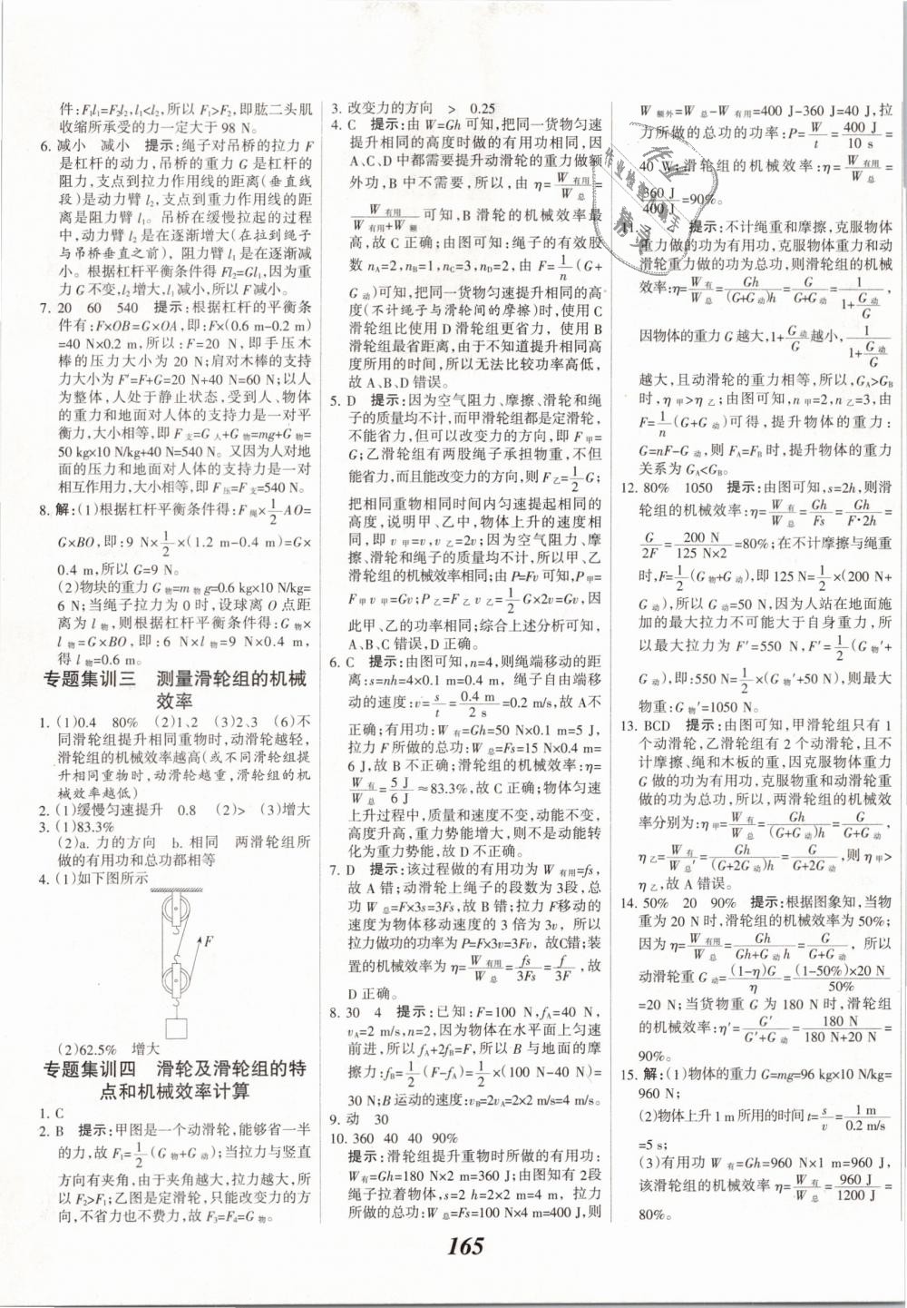 2019年全優(yōu)課堂考點集訓(xùn)與滿分備考八年級物理下冊人教版 第25頁