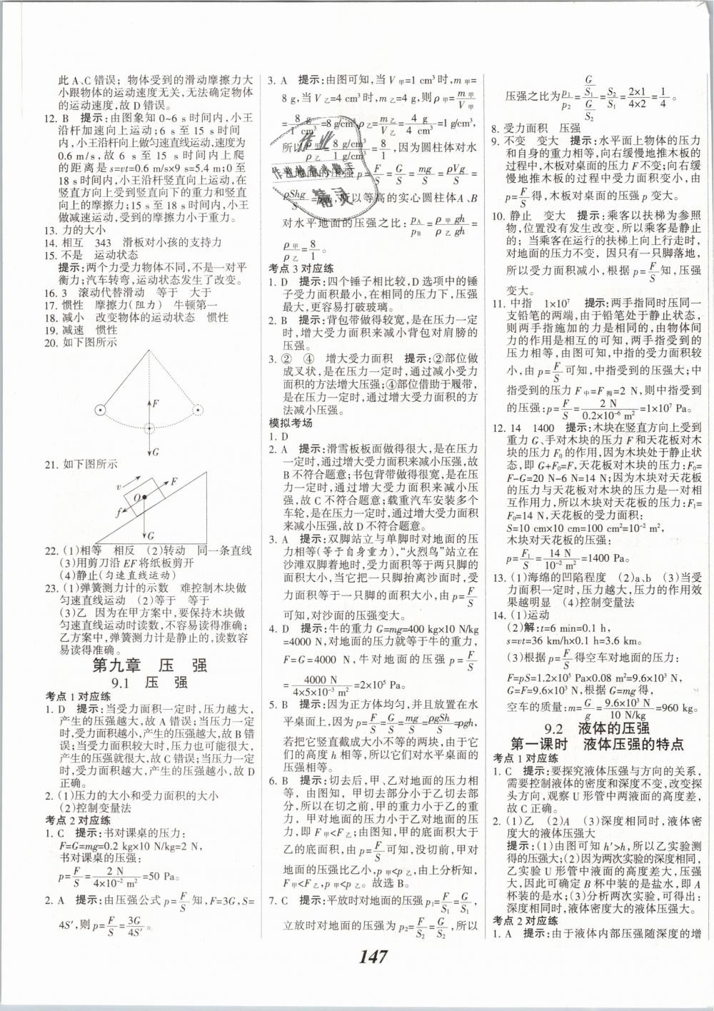 2019年全優(yōu)課堂考點(diǎn)集訓(xùn)與滿分備考八年級(jí)物理下冊(cè)人教版 第7頁(yè)