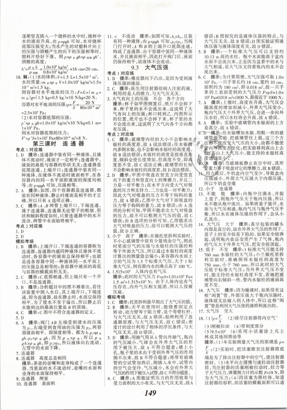 2019年全優(yōu)課堂考點集訓(xùn)與滿分備考八年級物理下冊人教版 第9頁