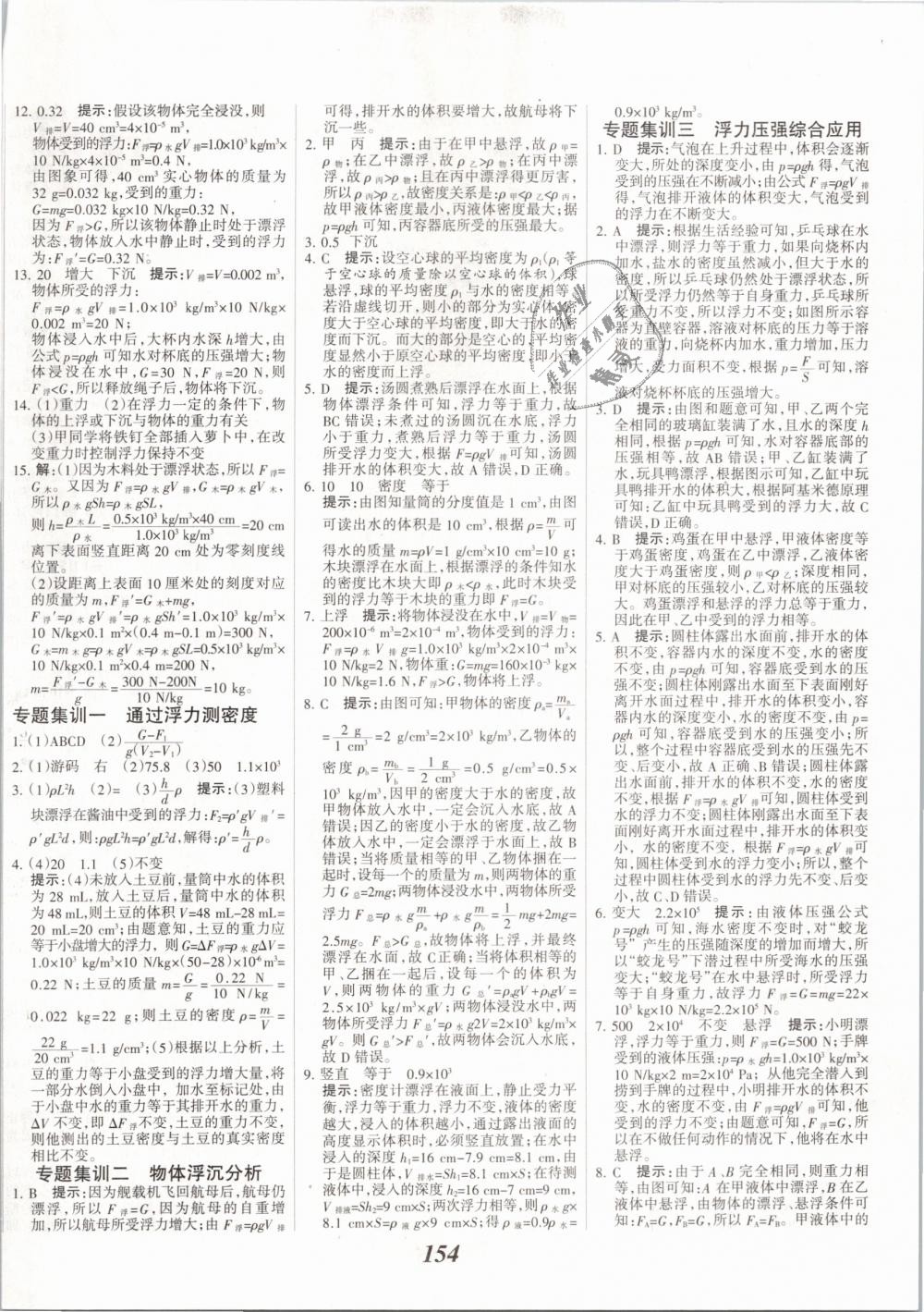 2019年全优课堂考点集训与满分备考八年级物理下册人教版 第14页