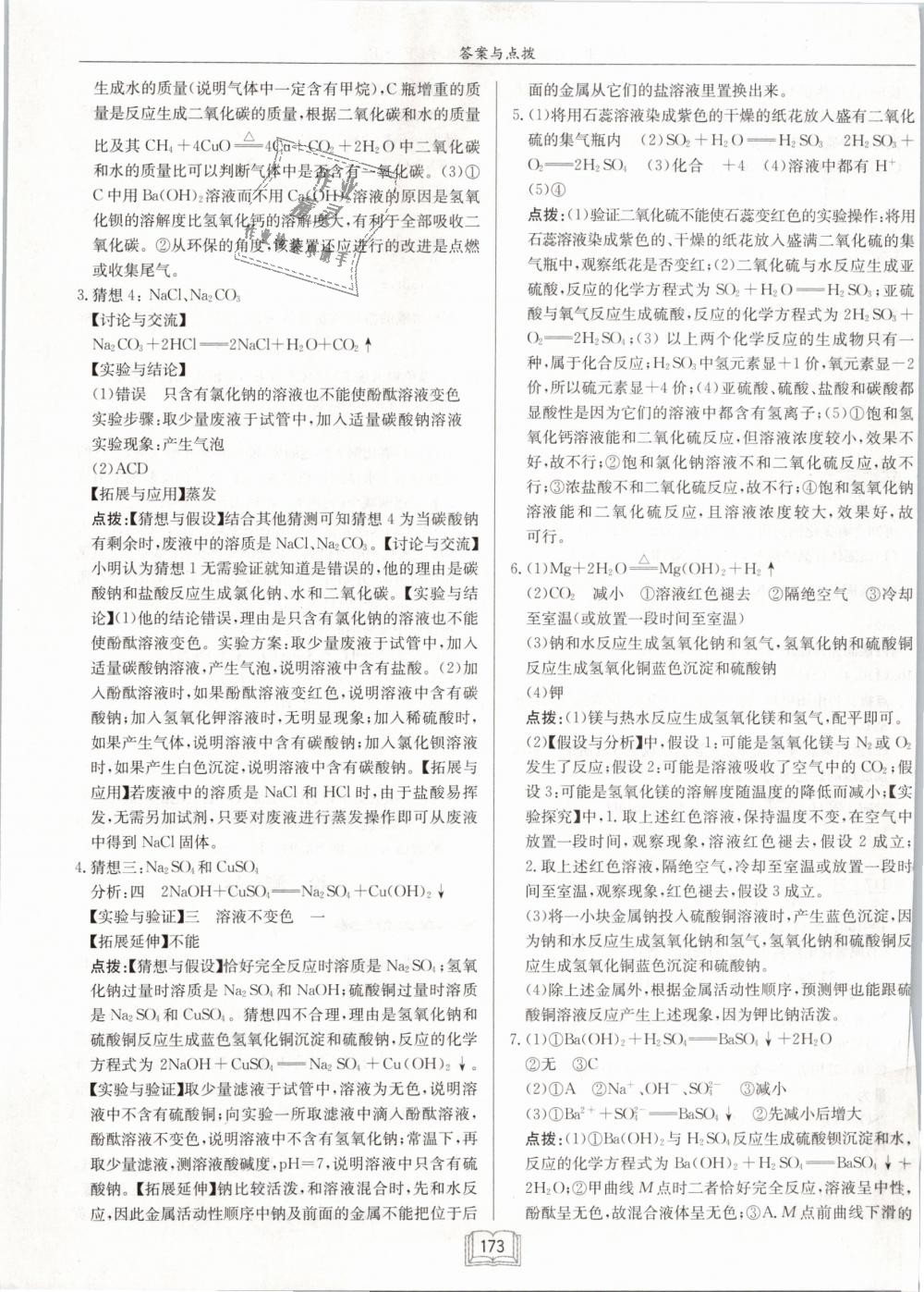 2019年啟東中學(xué)作業(yè)本九年級化學(xué)下冊人教版 第37頁