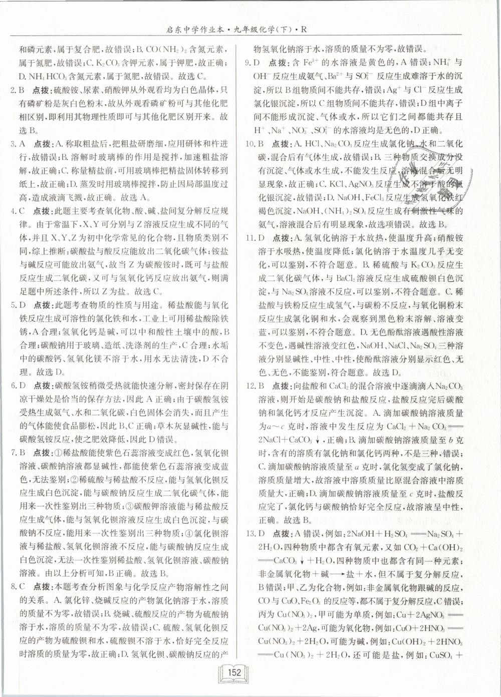 2019年啟東中學(xué)作業(yè)本九年級化學(xué)下冊人教版 第16頁