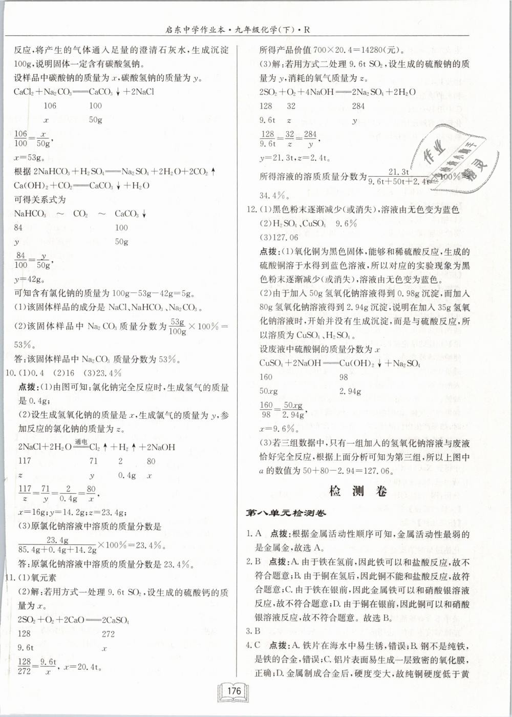 2019年啟東中學(xué)作業(yè)本九年級化學(xué)下冊人教版 第40頁