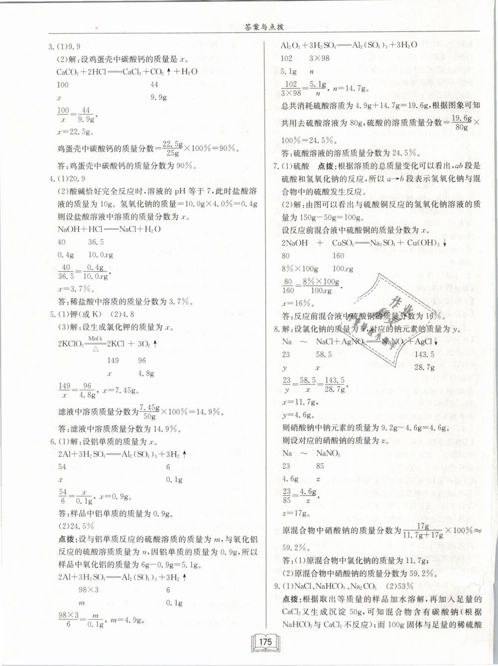 2019年啟東中學(xué)作業(yè)本九年級化學(xué)下冊人教版 第39頁