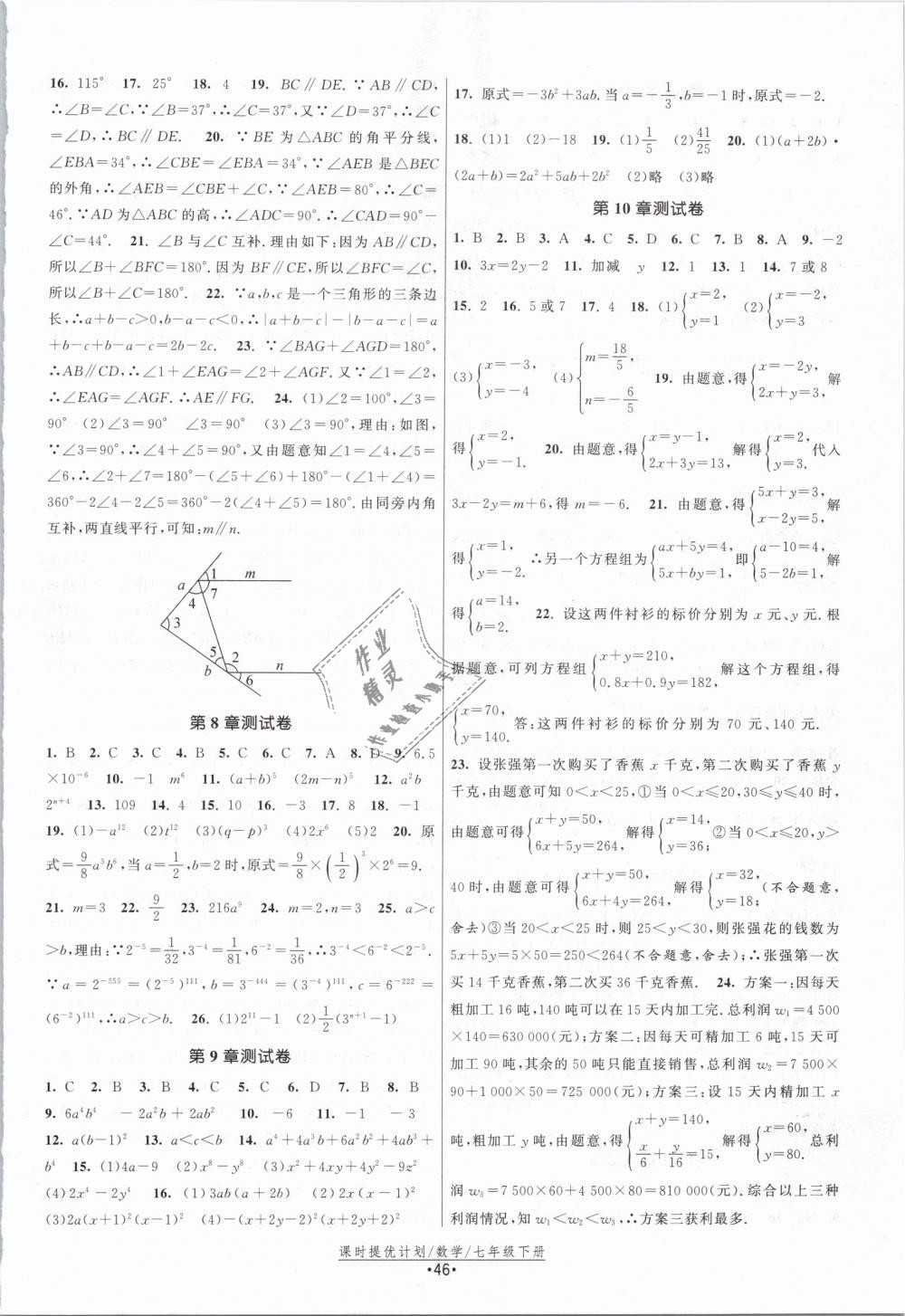 2019年課時(shí)提優(yōu)計(jì)劃作業(yè)本七年級數(shù)學(xué)下冊蘇科版 第14頁