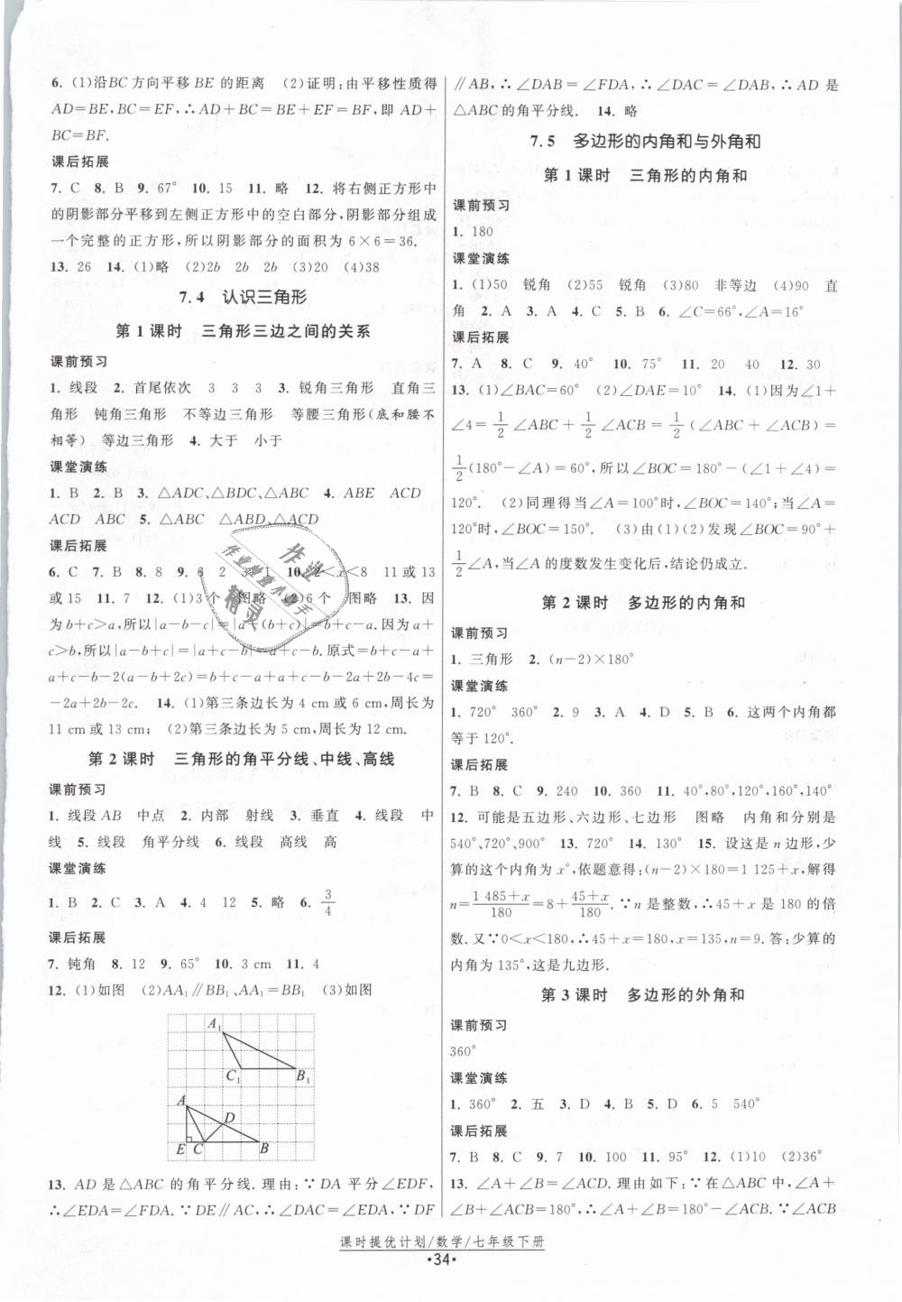 2019年课时提优计划作业本七年级数学下册苏科版 第2页