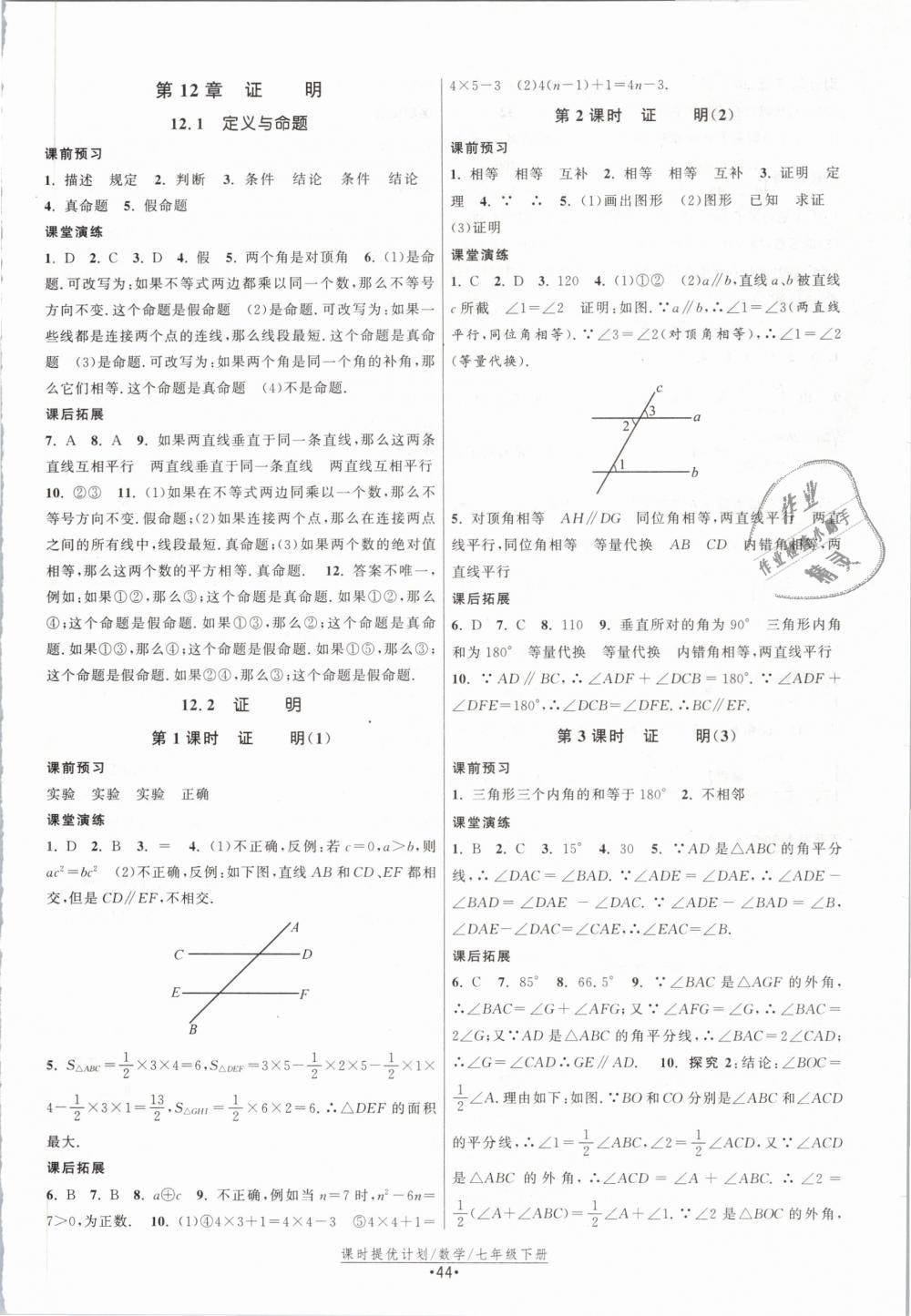 2019年课时提优计划作业本七年级数学下册苏科版 第12页