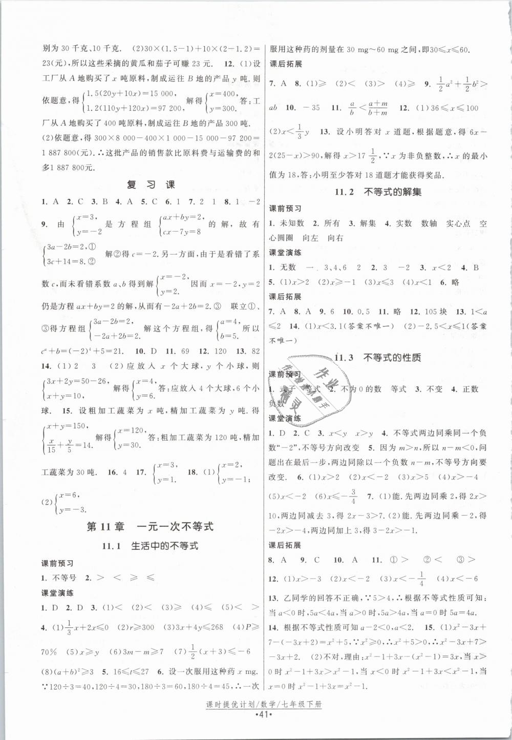 2019年课时提优计划作业本七年级数学下册苏科版 第9页