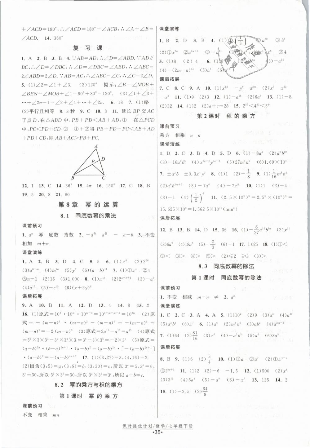 2019年课时提优计划作业本七年级数学下册苏科版 第3页