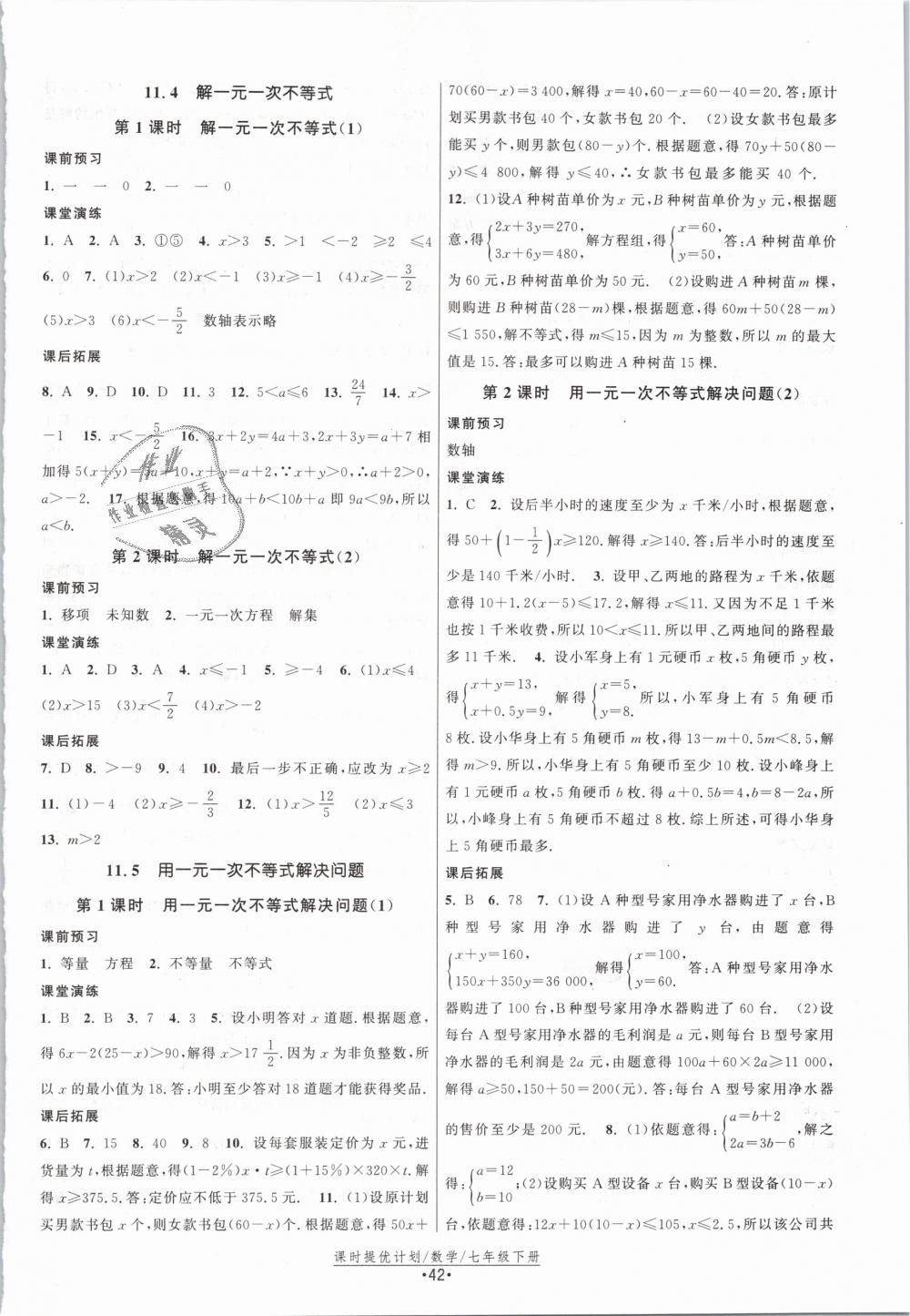 2019年课时提优计划作业本七年级数学下册苏科版 第10页