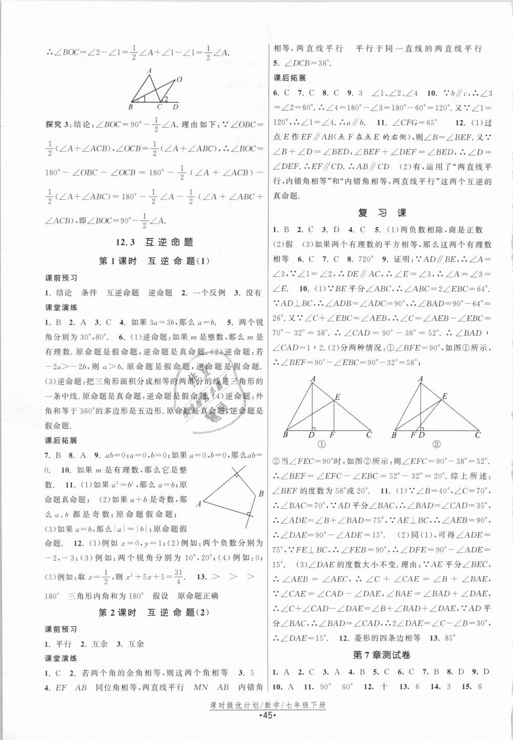 2019年課時提優(yōu)計(jì)劃作業(yè)本七年級數(shù)學(xué)下冊蘇科版 第13頁