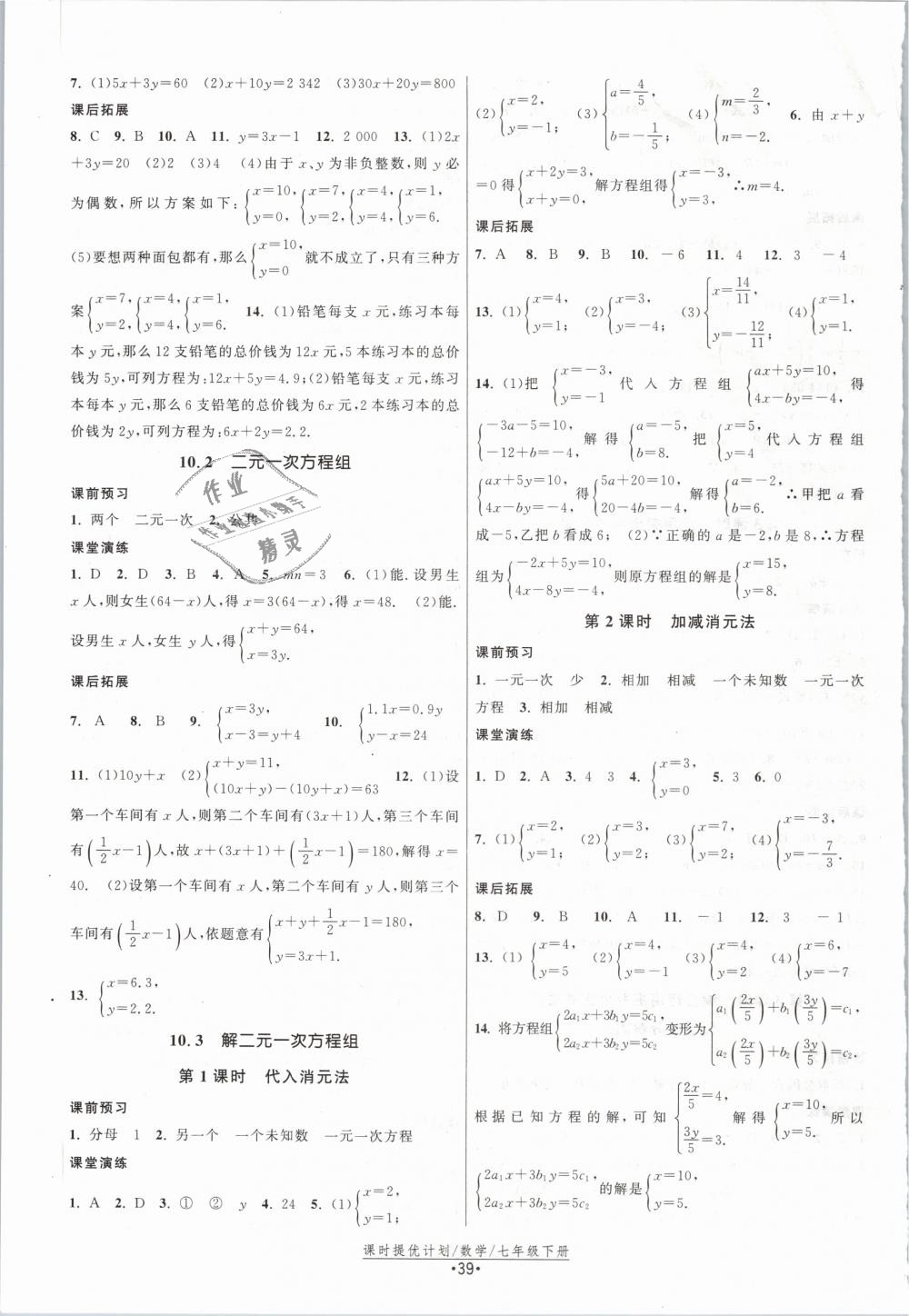 2019年課時(shí)提優(yōu)計(jì)劃作業(yè)本七年級(jí)數(shù)學(xué)下冊(cè)蘇科版 第7頁