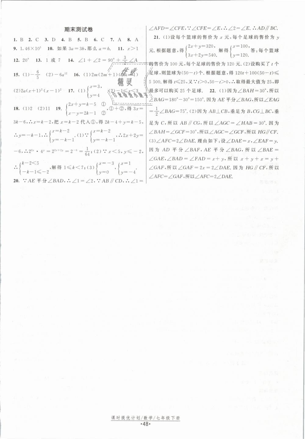 2019年課時(shí)提優(yōu)計(jì)劃作業(yè)本七年級(jí)數(shù)學(xué)下冊(cè)蘇科版 第16頁