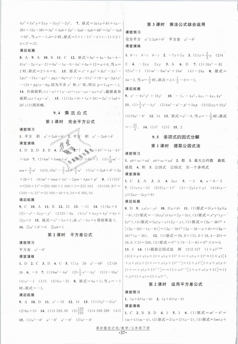 2019年課時提優(yōu)計(jì)劃作業(yè)本七年級數(shù)學(xué)下冊蘇科版 第5頁