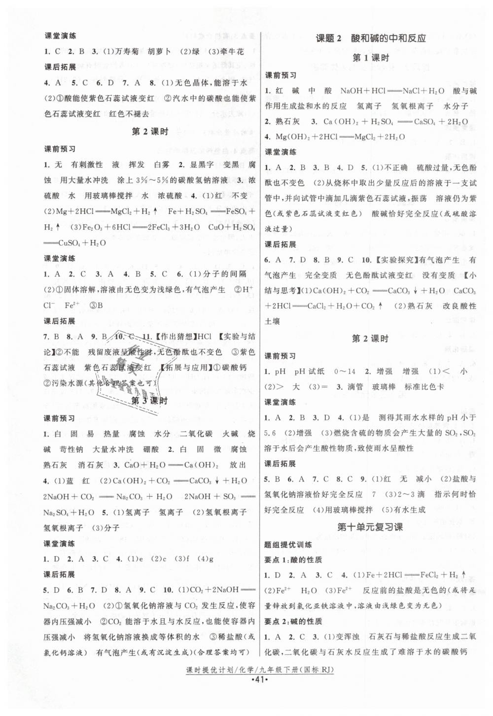 2019年課時提優(yōu)計劃作業(yè)本九年級化學下冊人教版 第5頁