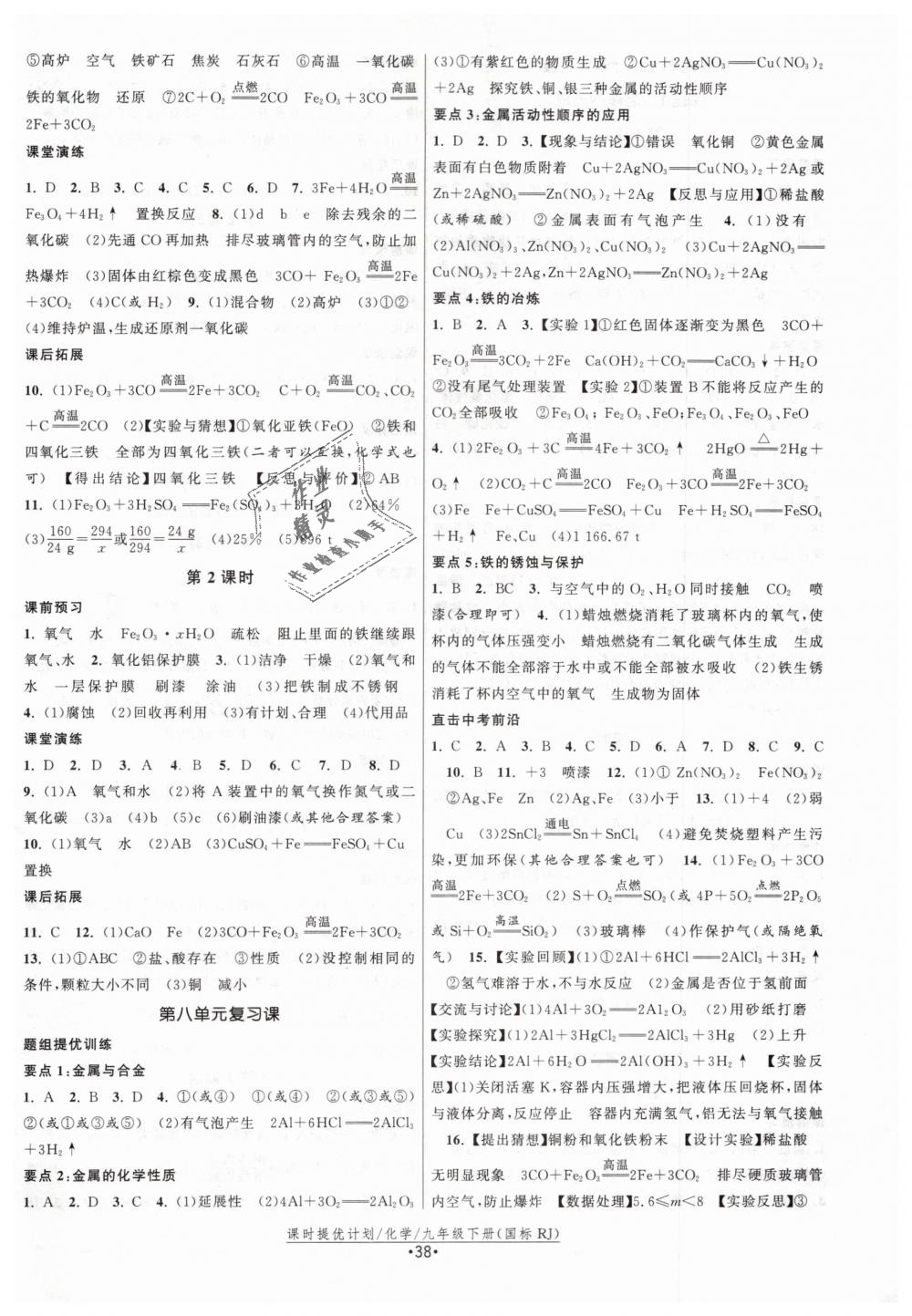 2019年課時提優(yōu)計劃作業(yè)本九年級化學下冊人教版 第2頁